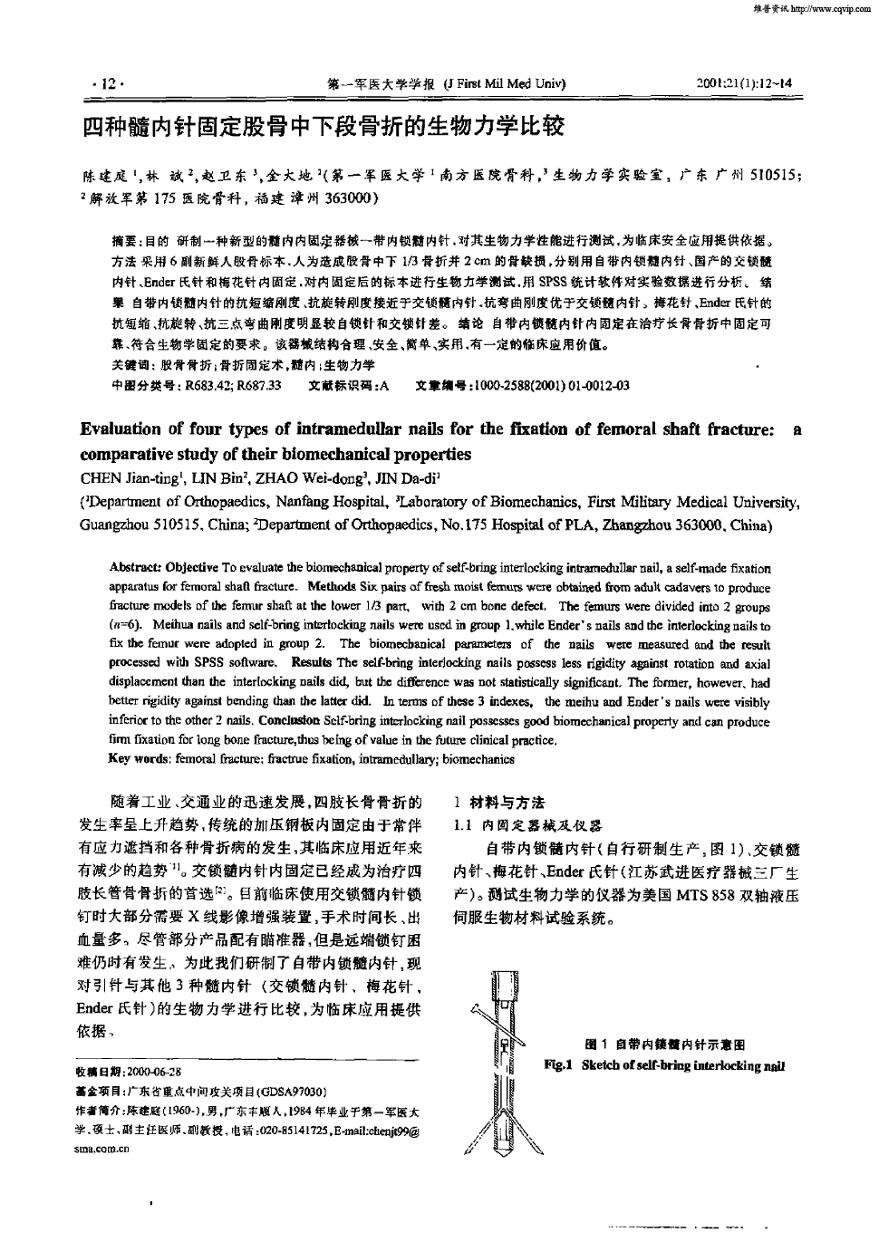 2cm的骨缺损,分别用自带内锁髓内针,国产的交锁髓内针,ender氏针和梅