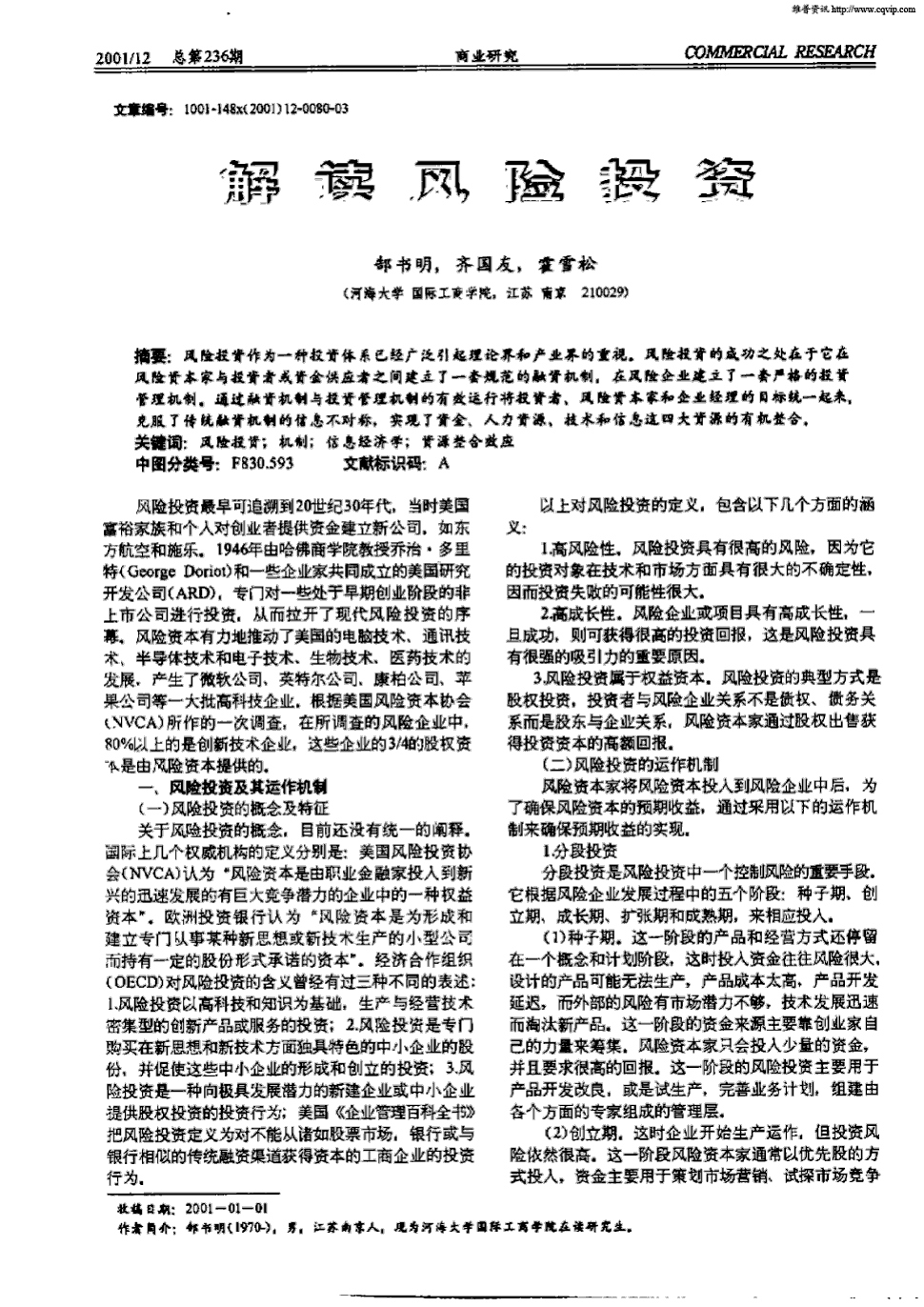 《商业研究》2001年第12期 80-82,共3页郜书明齐国友霍雪松