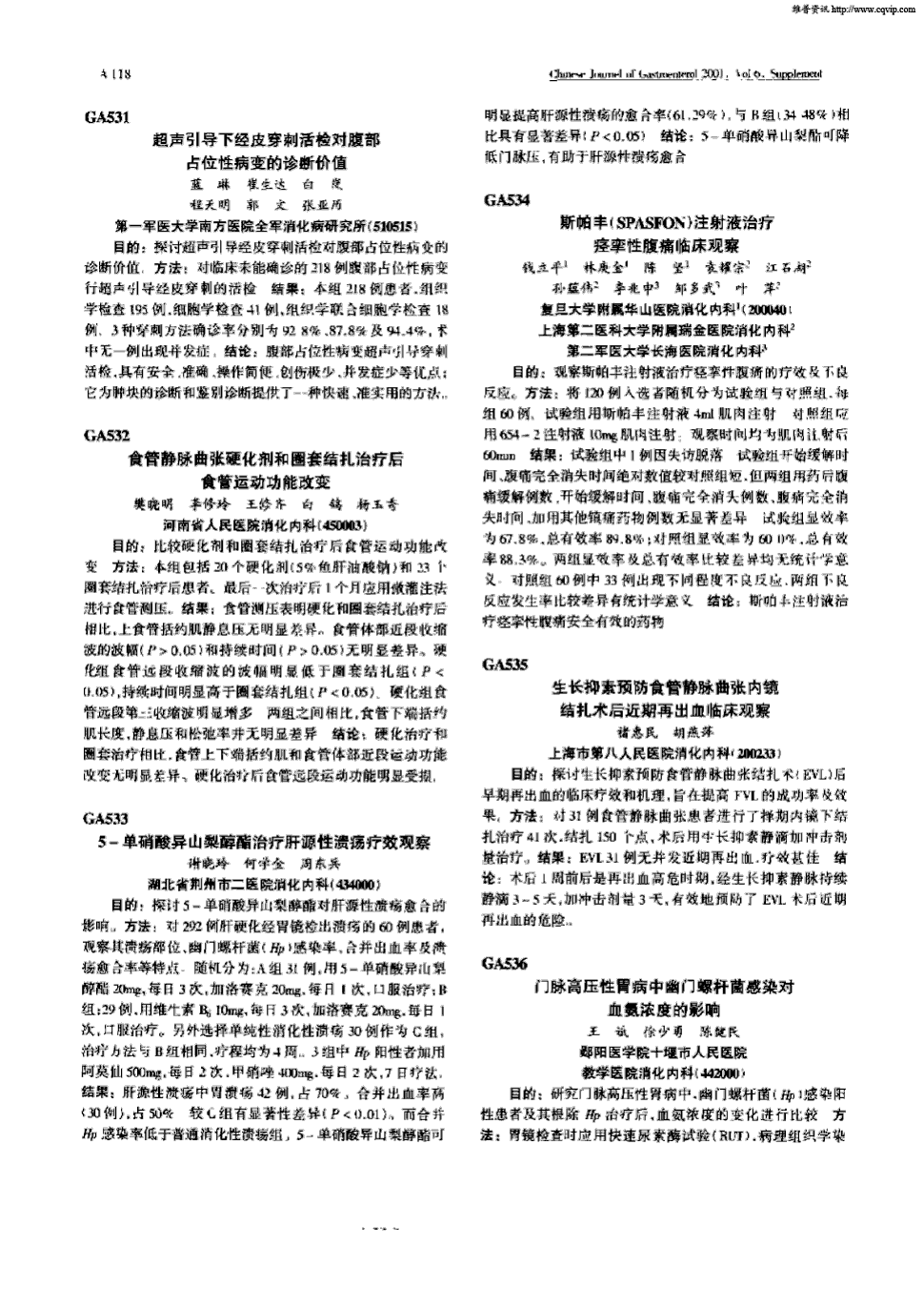 期刊斯帕丰(spasfon)注射液治疗痉挛性腹痛临床观察