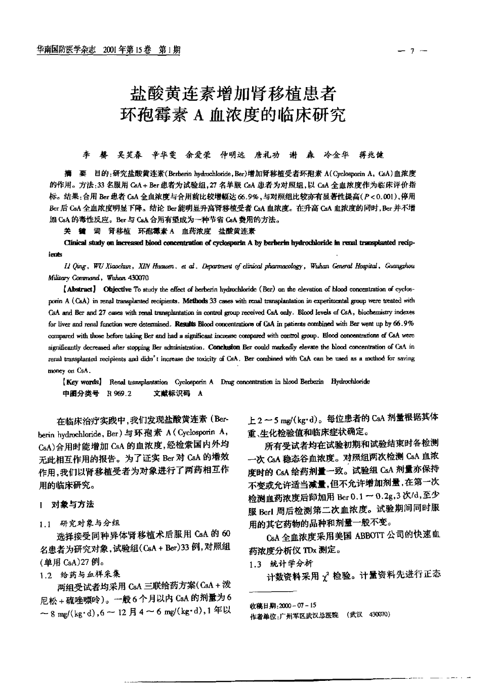 (berberinhydrochloride,ber)增加肾移植受者环孢素a(cyclosporina