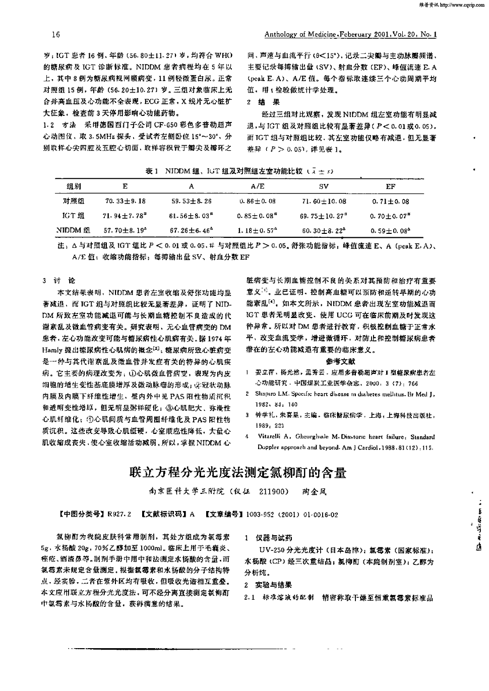 《医学文选》2001年第1期 16-17,共2页陶金凤