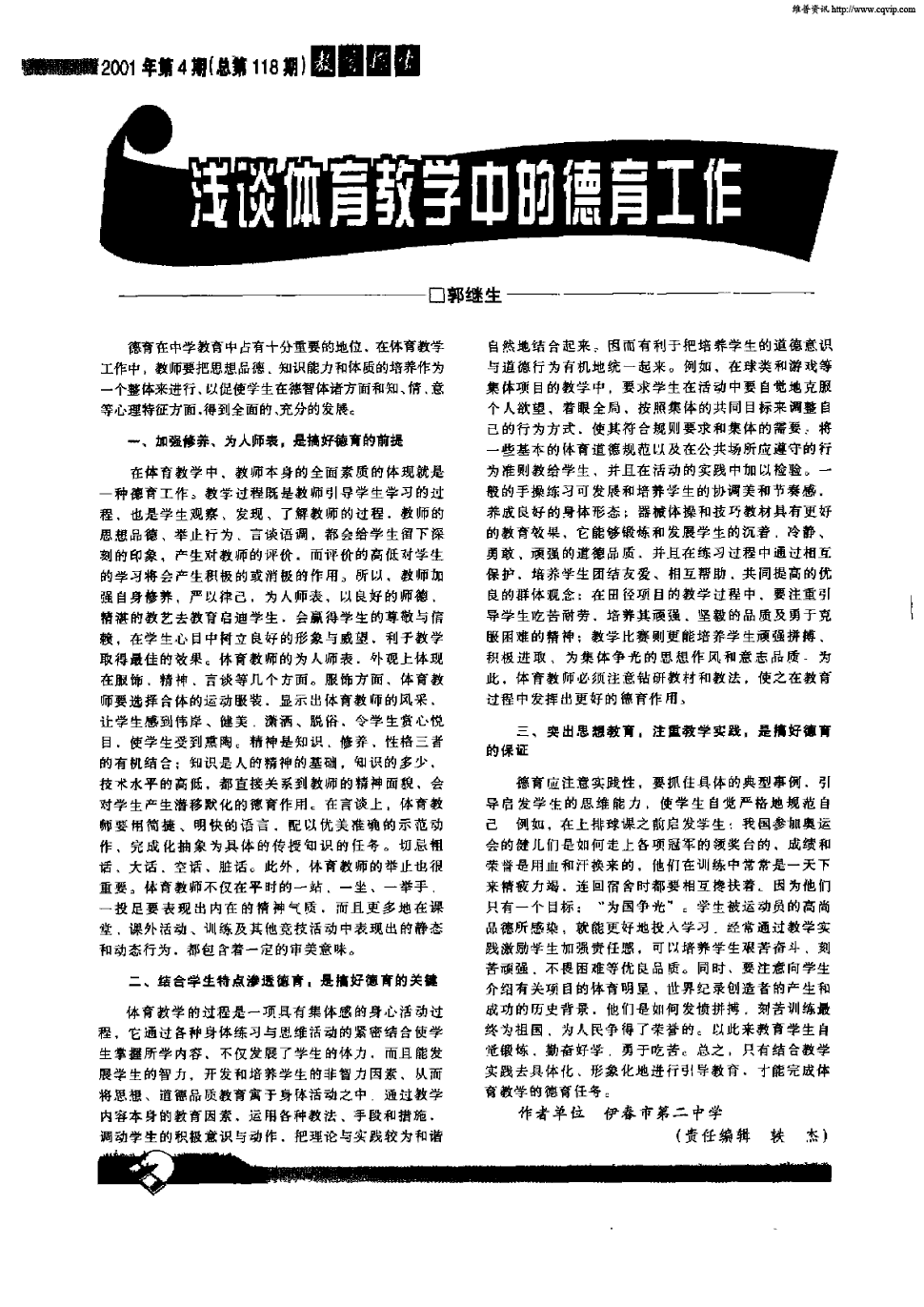 小学一年级体育教案 表格式 ._人教版=年级上册语文表格式教案_小学二年级体育教案上册表格式