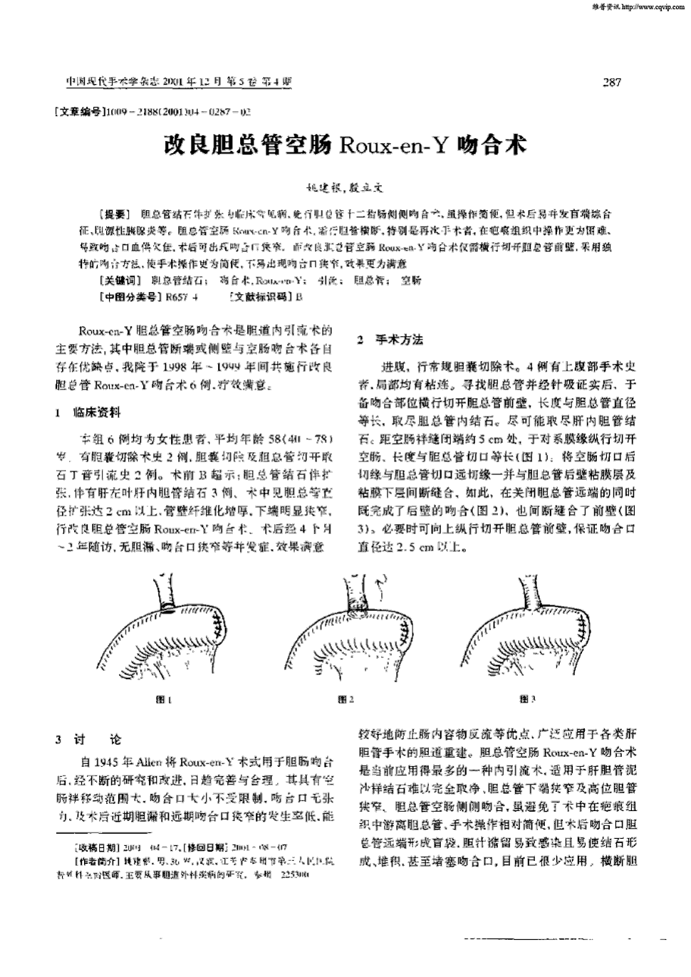 胆总管空肠roux-en-y吻合术,需行胆管横断,特别是再次手术者,在疤痕