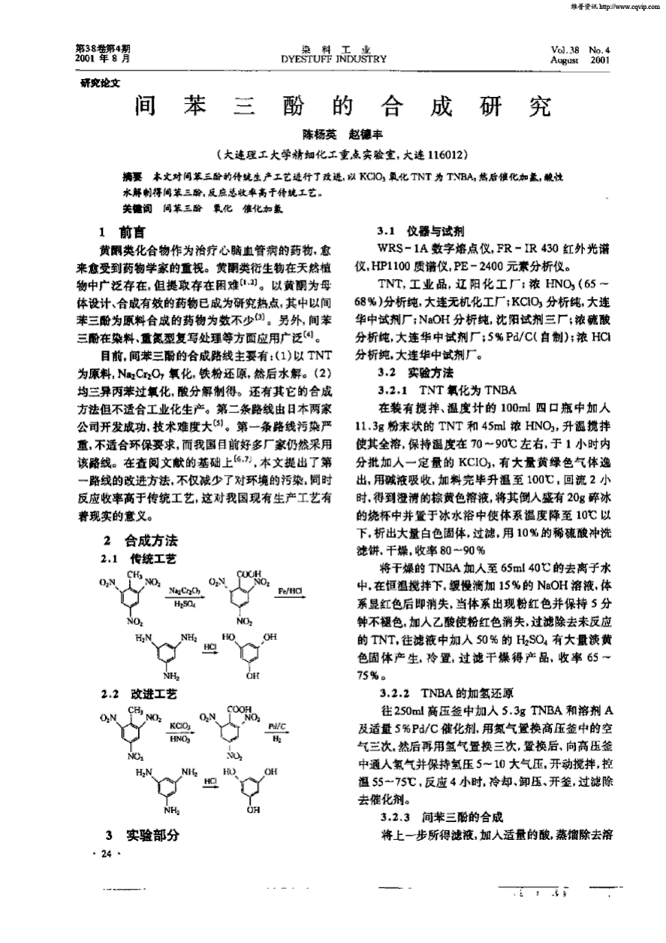 期刊间苯三酚的合成研究被引量:13    本文对间苯三酚的传统生产工艺