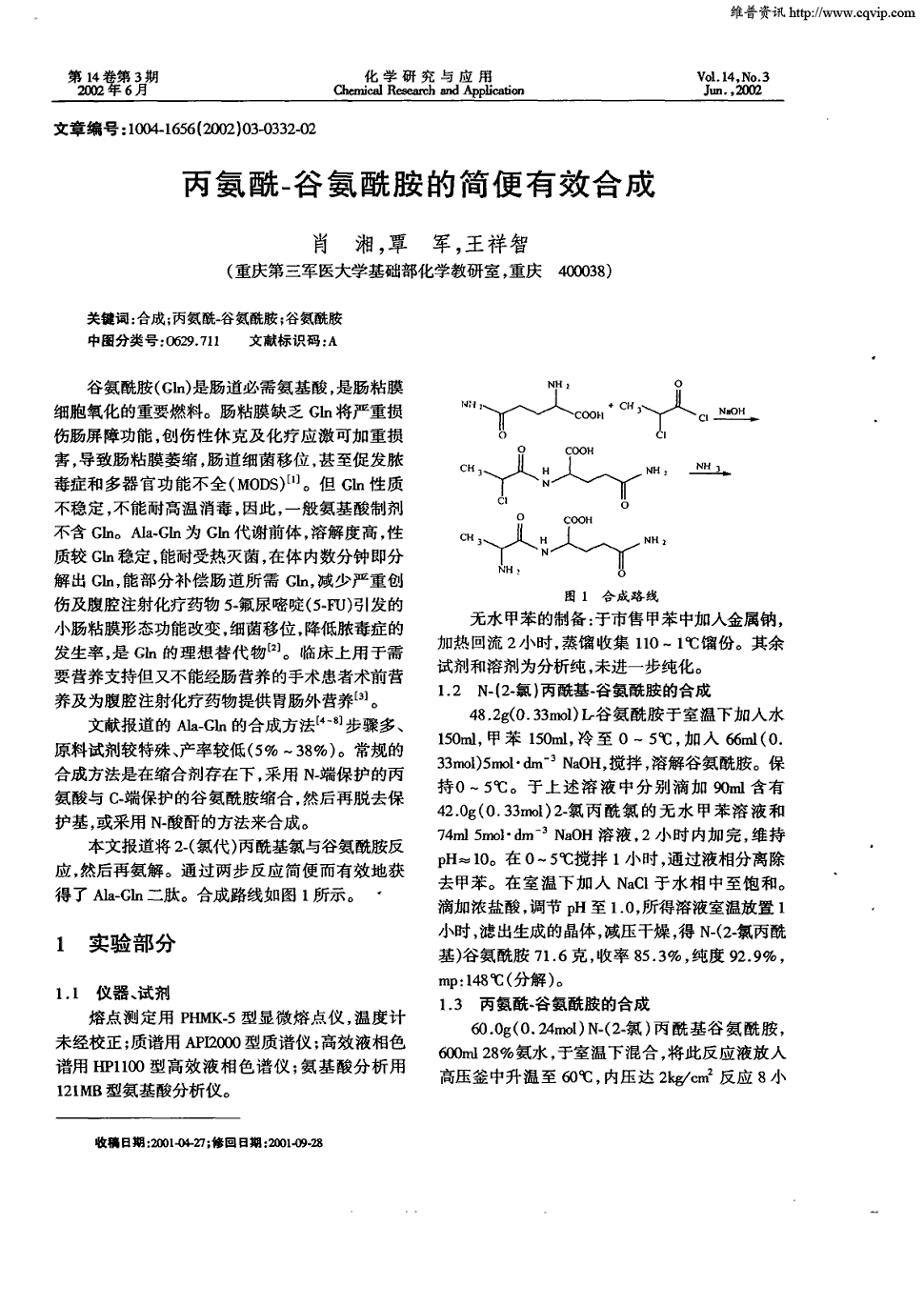 期刊丙氨酰—谷氨酰胺的简便有效合成被引量:8     谷氨酰胺(gln)是