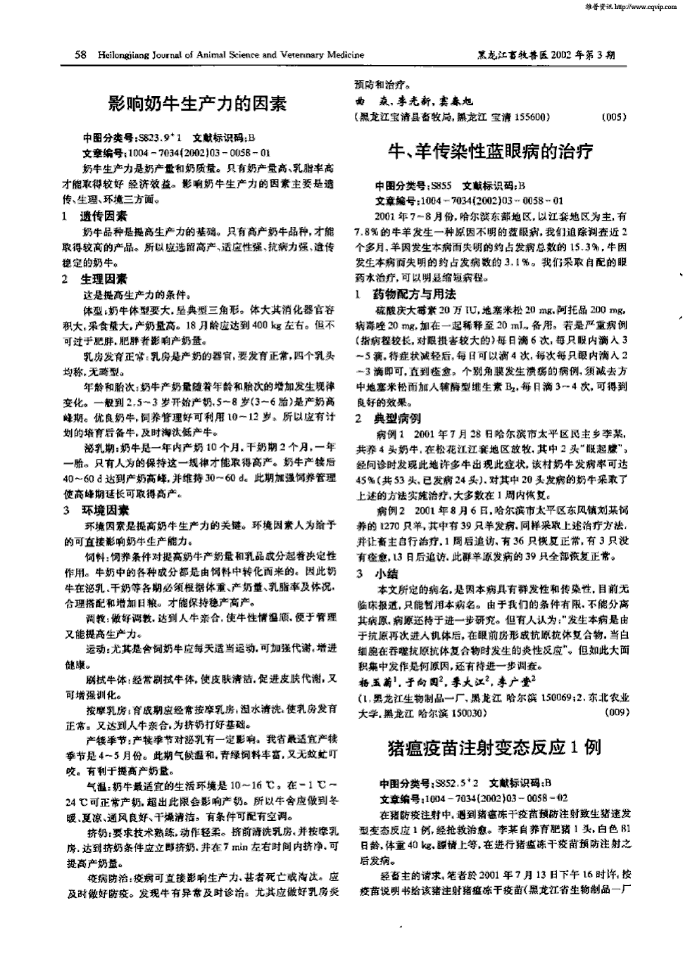 期刊牛,羊传染性蓝眼病的治疗被引量:1      2001年7～8月份,哈尔滨