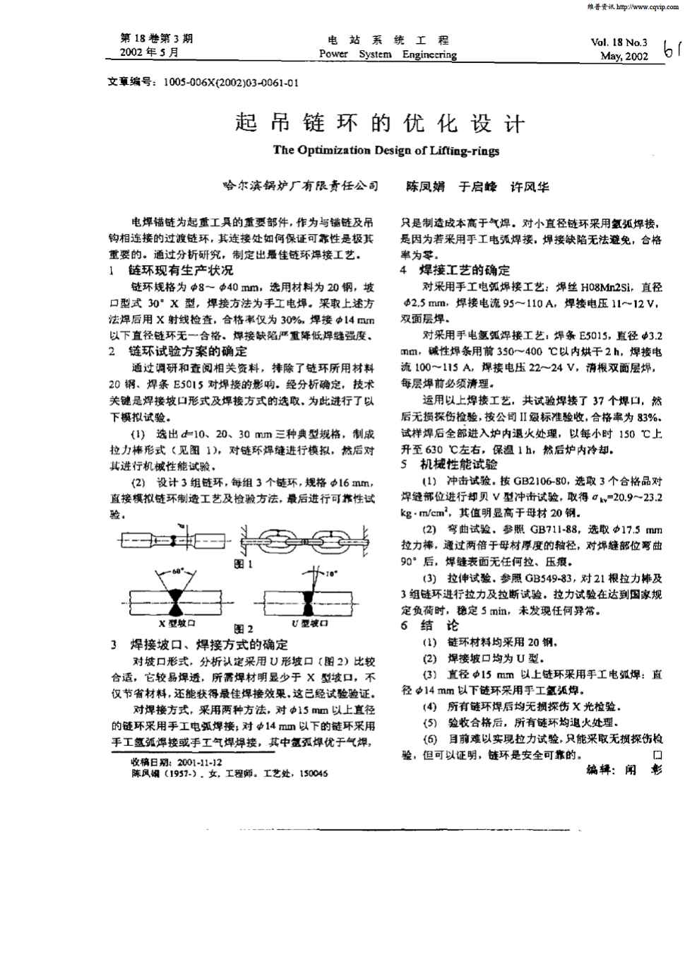 《电站系统工程》2002年第3期 61,共1页陈凤娟于启峰许风华