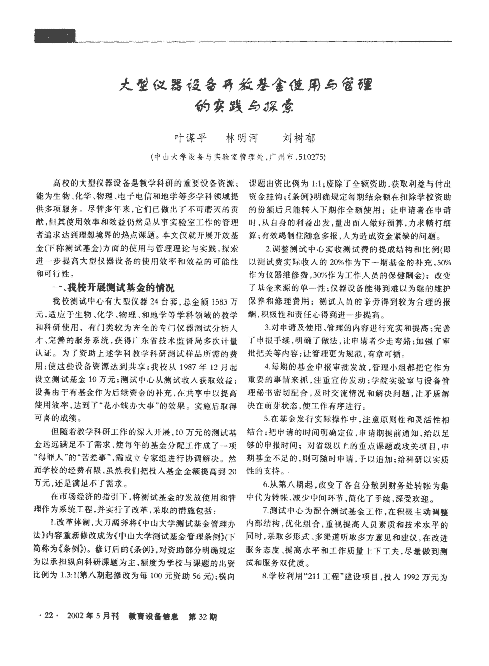 《中国现代教育装备》2002年第5期22-24,共3页叶谋平林明河刘树郁