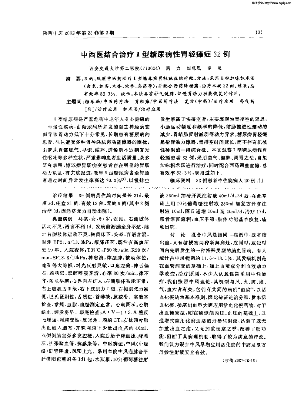 方法:采用自拟加味枳术汤(白术,枳实,木香,党参,乌药等),并配合西药