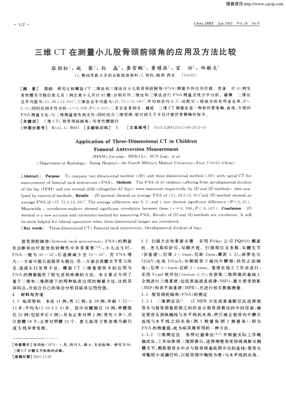 《中国医学影像技术》2002年第6期 512-514,共3页张劲松赵黎孙晶龚雪