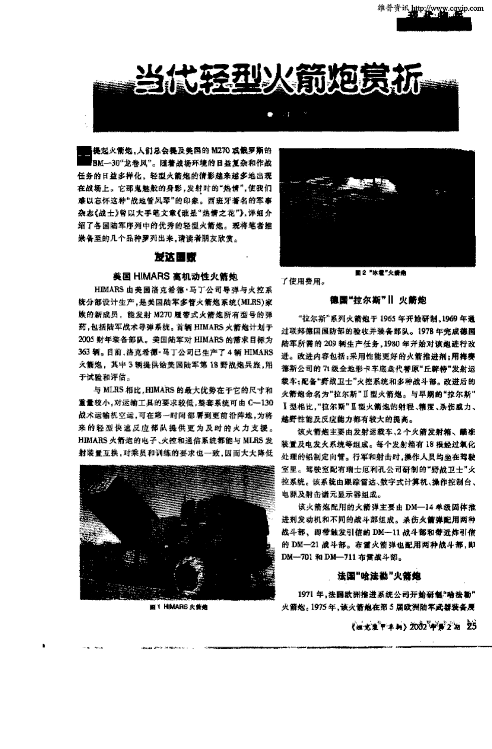 2002年第2期25-28,共4页田聿关键词:轻型火箭炮himars"拉尔斯"Ⅱ"哈