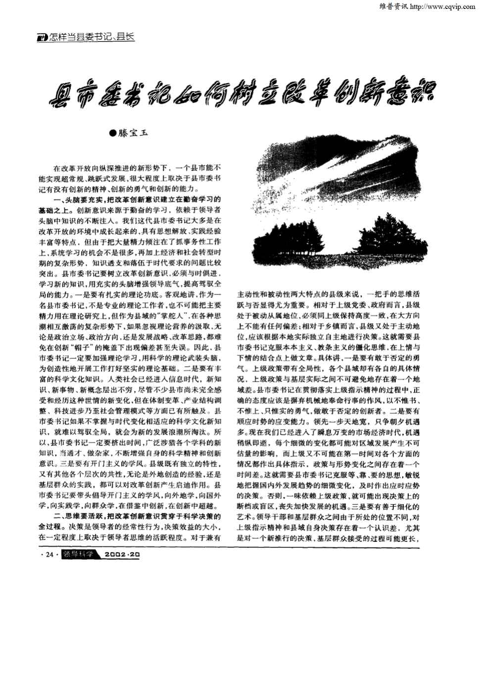 《领导科学》2002年第20期 24-25,共2页滕宝玉