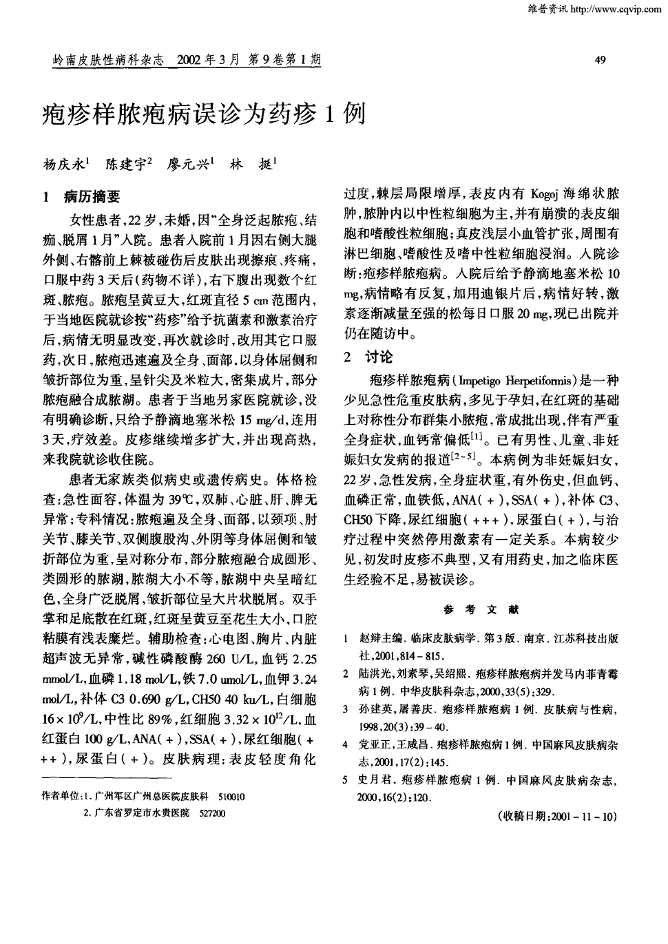 期刊疱疹样脓疱病误诊为药疹1例      1病历摘要 女性患者,22岁,未婚