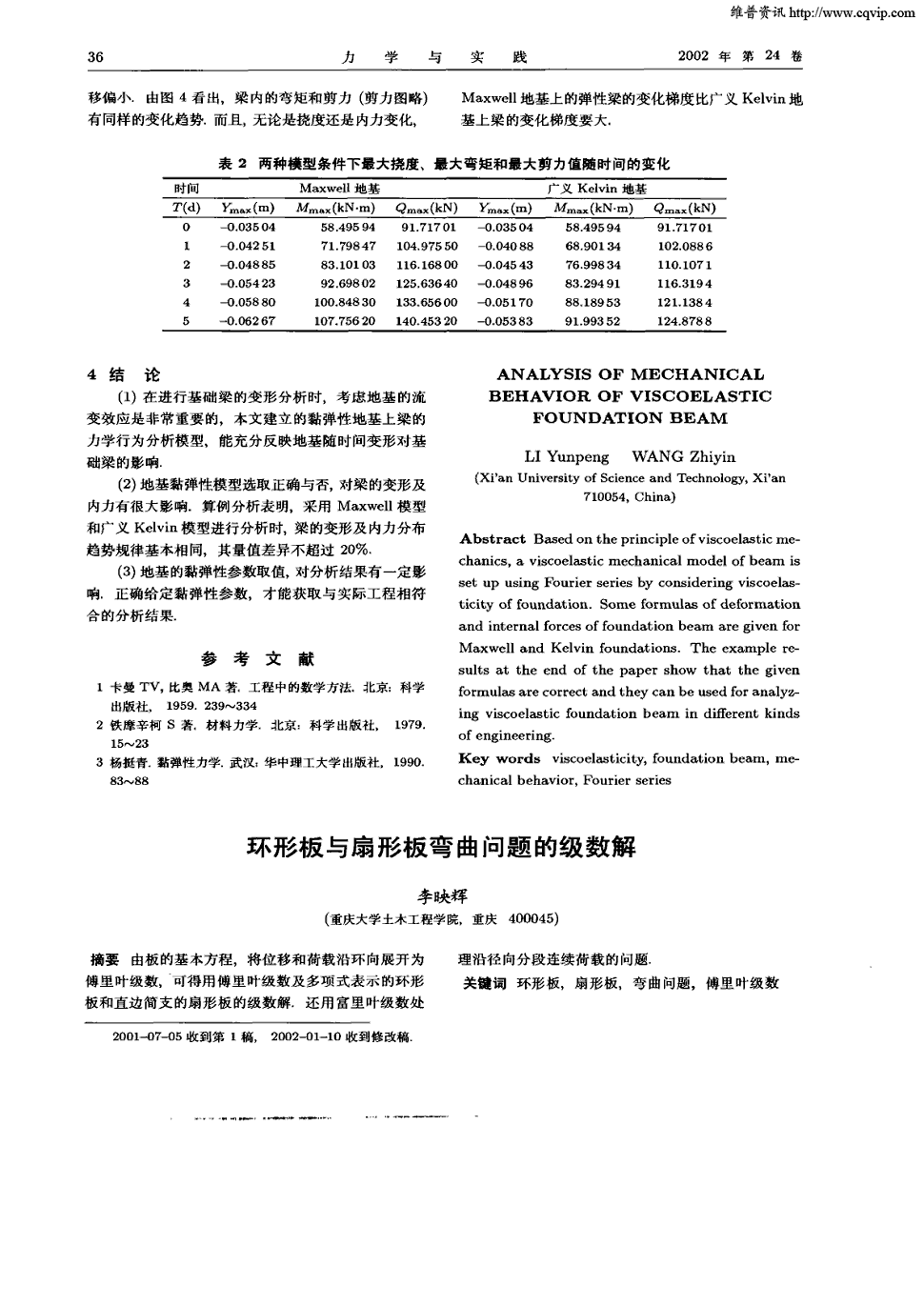 人教版二年级语文上册教案表格式_人教版三年级数学下册 位置与方向 表格式 复习教案_人教版二年级数学下册表格式教案