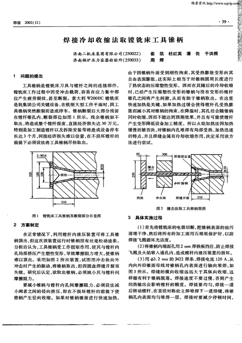 《焊接》2002年第12期 39-40,共2页崔凯杜红英潘佐于洪照