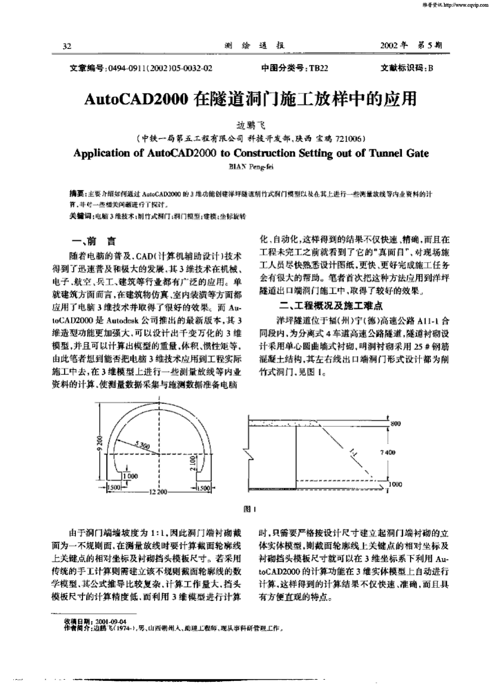 期刊autocad2000在隧道洞门施工放样中的应用被引量:4   主要介绍