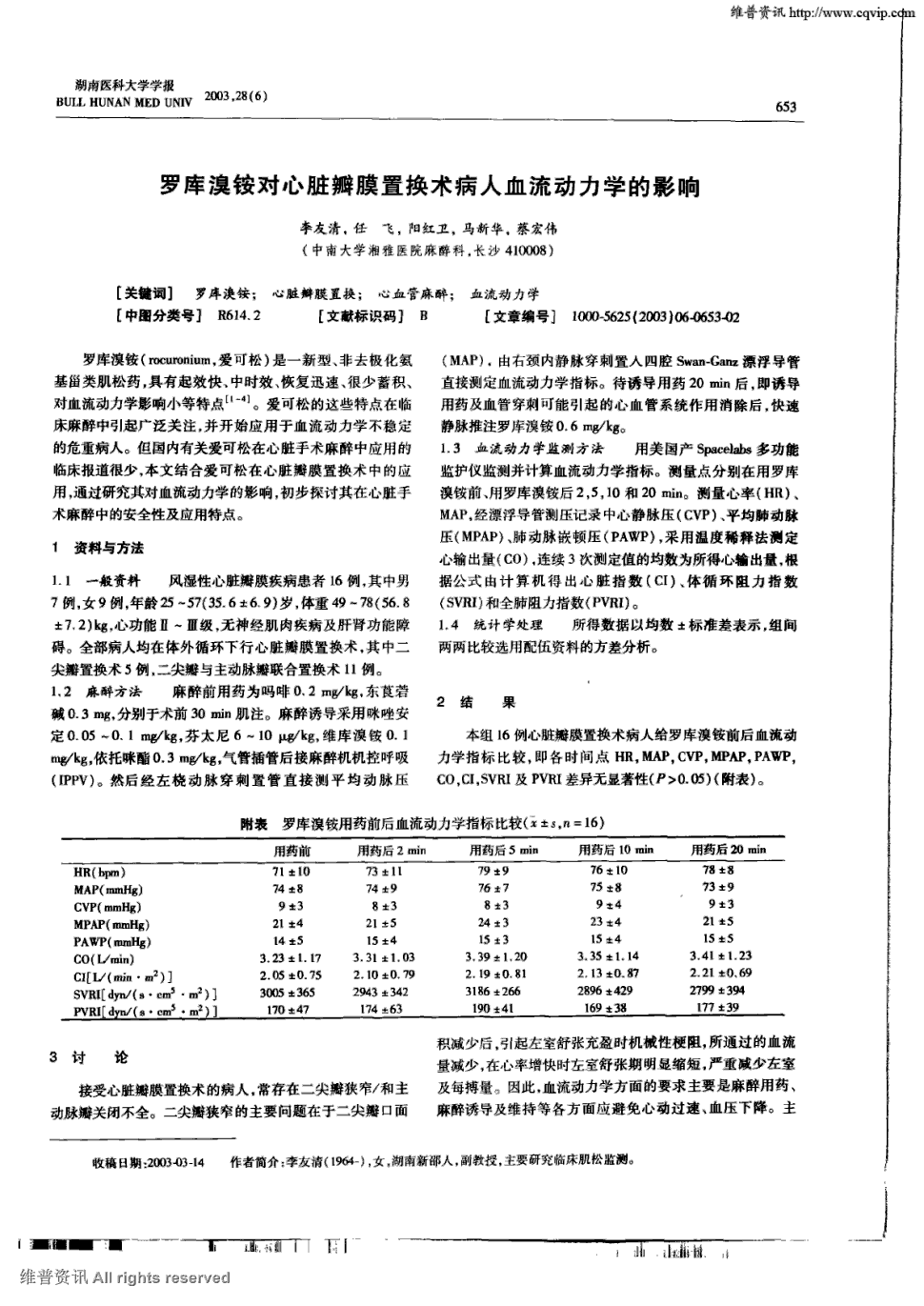 动力学的影响被引量:2       罗库溴铵(rocuronium,爱可松)是一新型