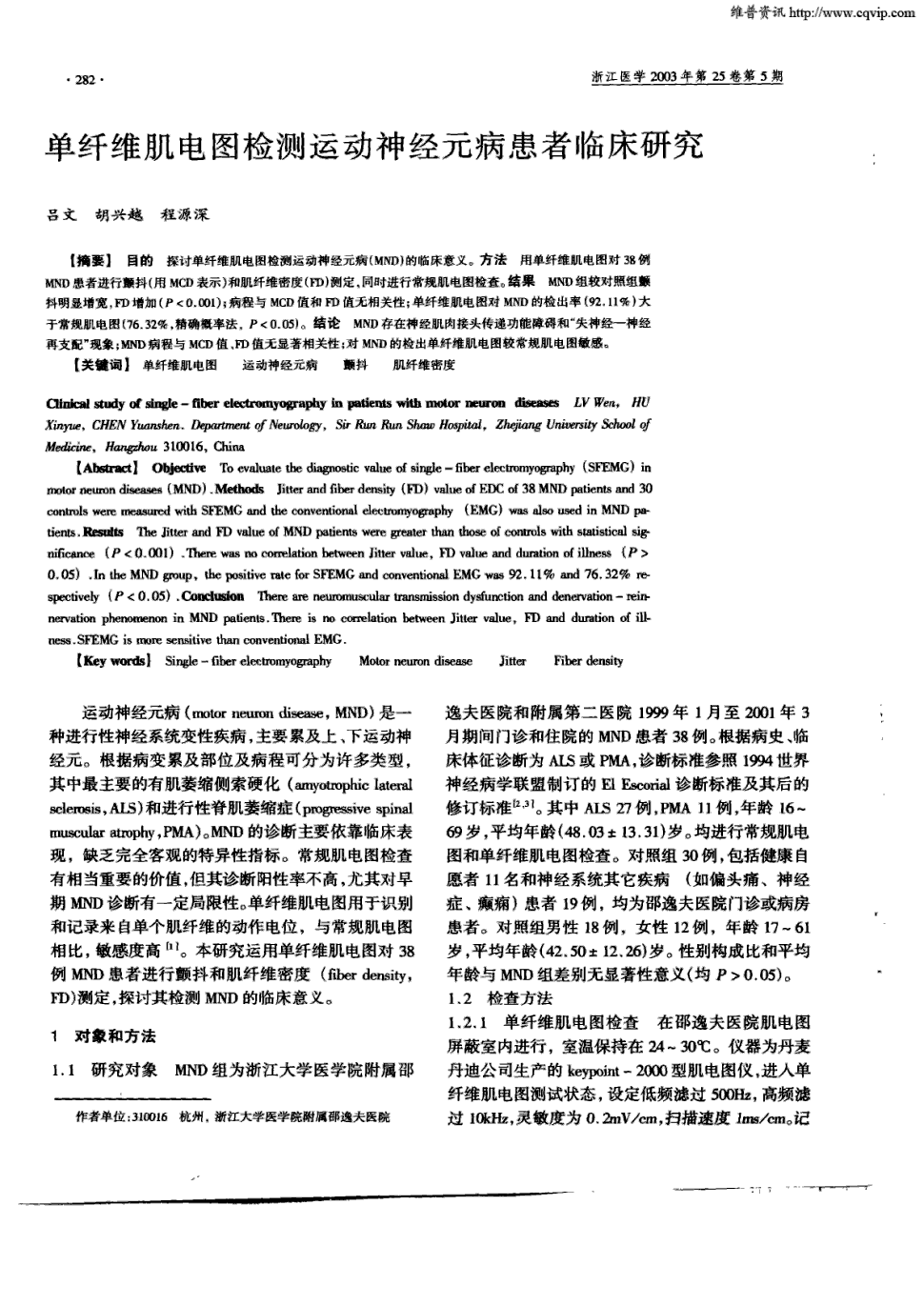 期刊单纤维肌电图检测运动神经元病患者临床研究被引量:3     目的