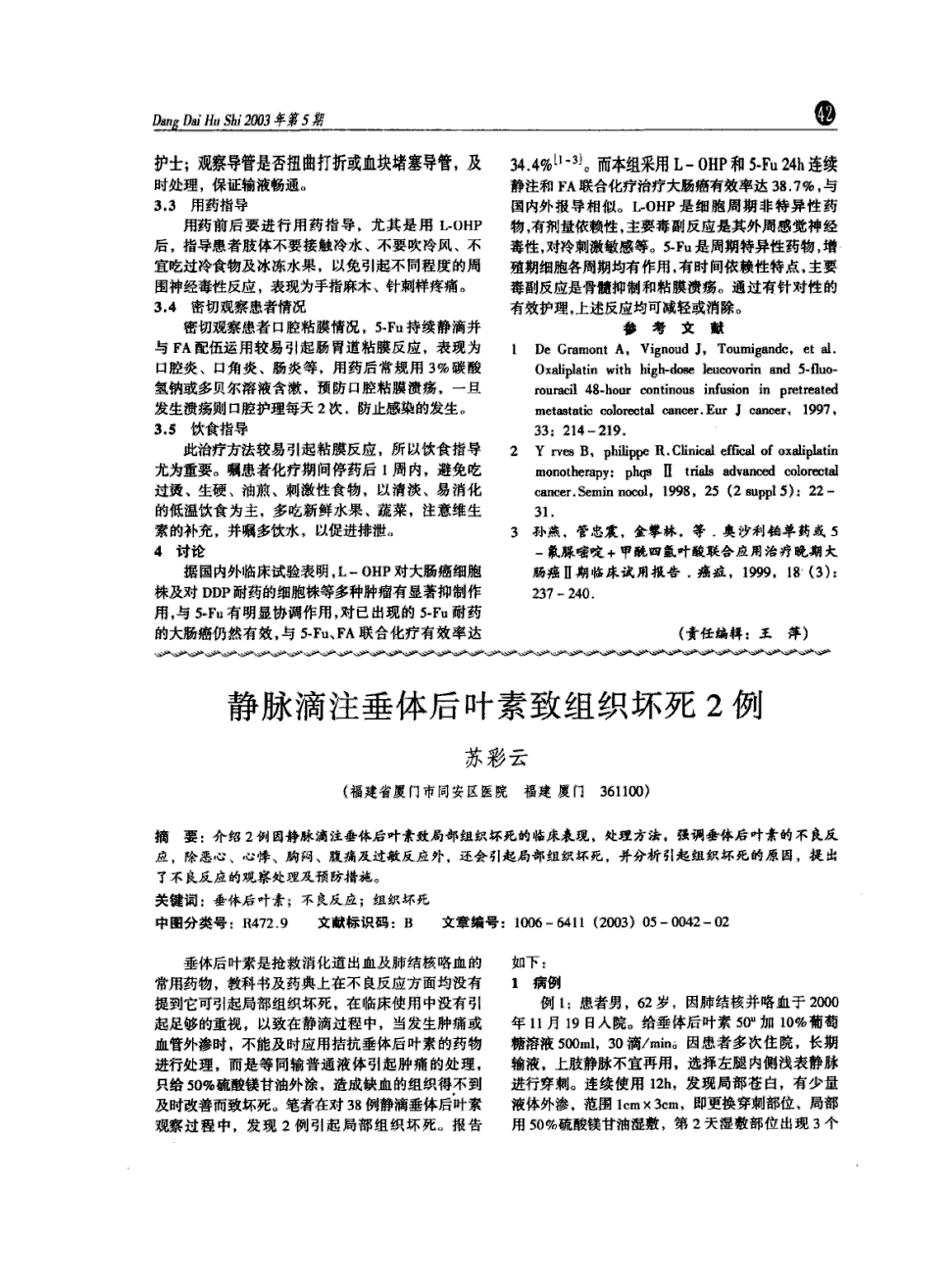 期刊静脉滴注垂体后叶素致组织坏死2例被引量:2   介绍2例因静脉滴注