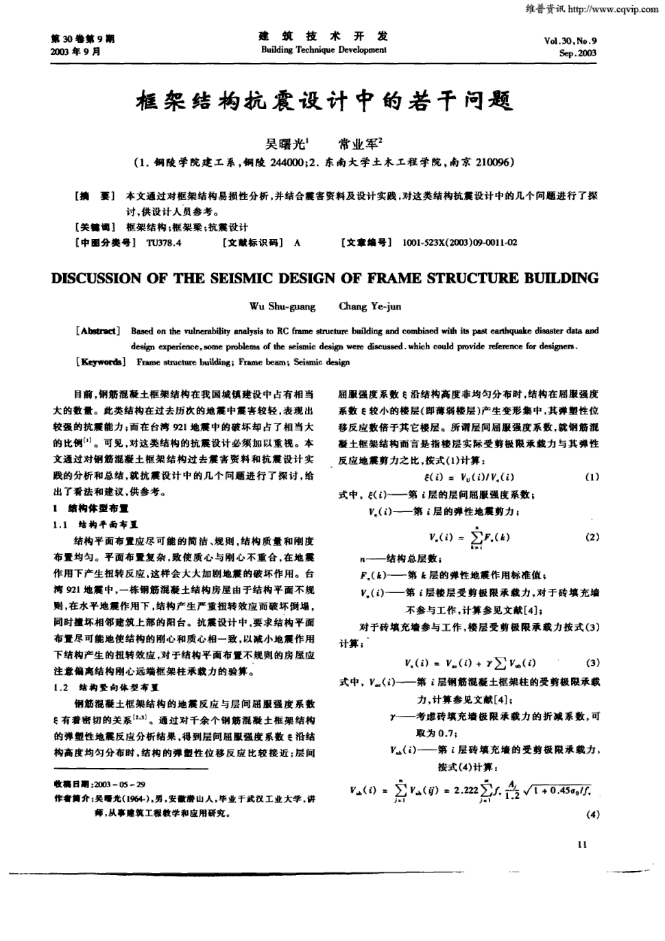 《建筑技术开发》2003年第9期11-12,共2页吴曙光常业军