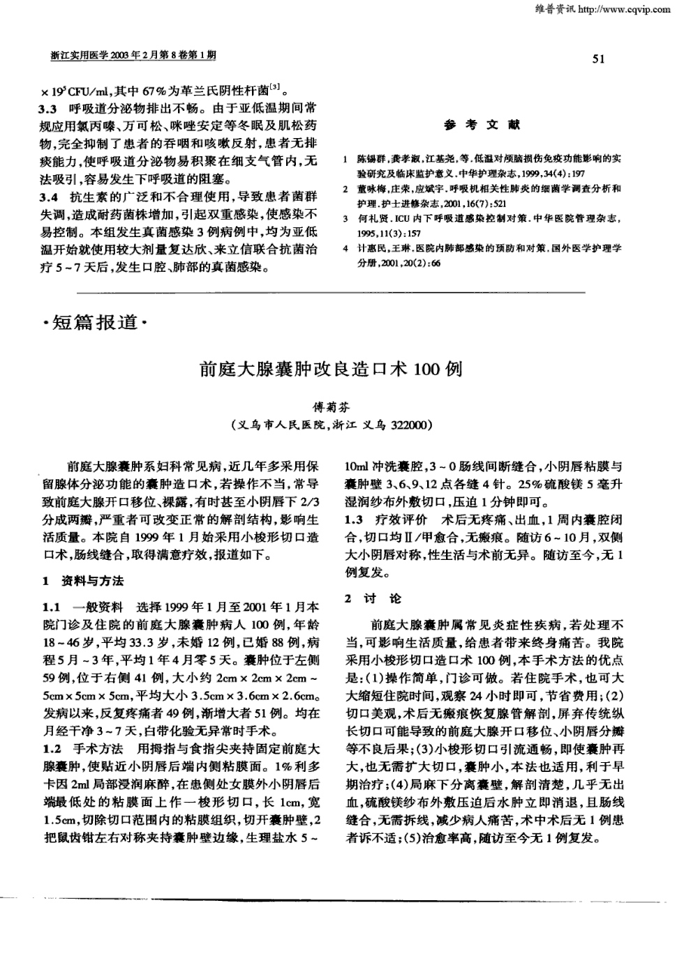 前庭大腺囊肿系妇科常见病,近几年多采用保留腺体分泌功能的囊肿造口