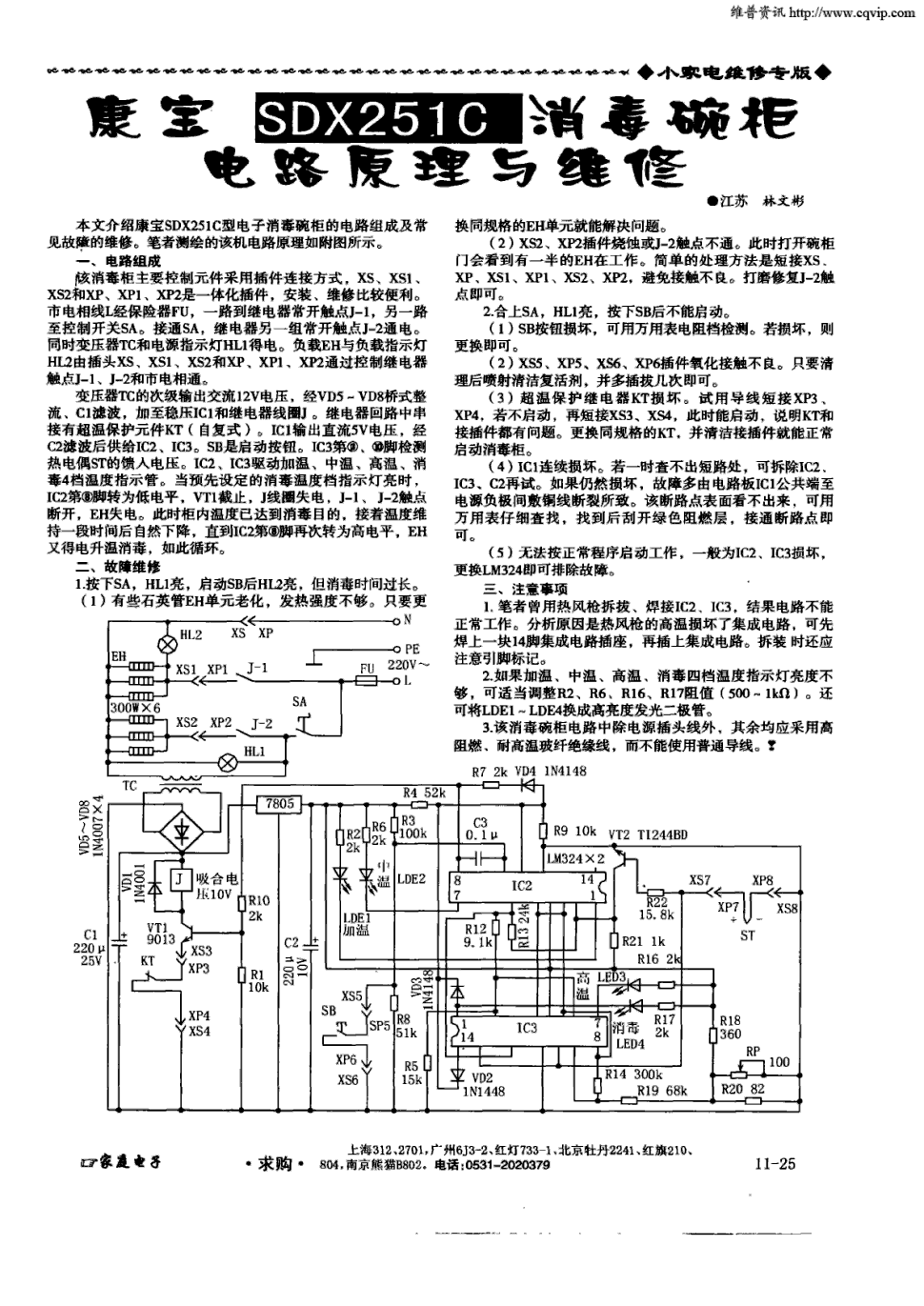 一,电路组成该消毒柜主要控制元件采用插件连接方式,xs,xs1,xs2和xp