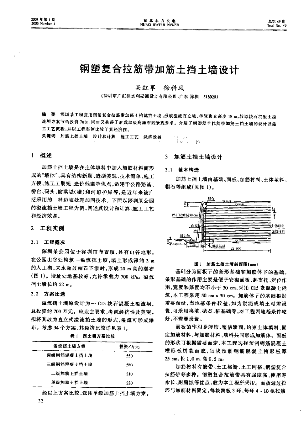 介绍了钢塑复合拉筋带加筋土挡土墙的设计及施工工艺流程,并以工程