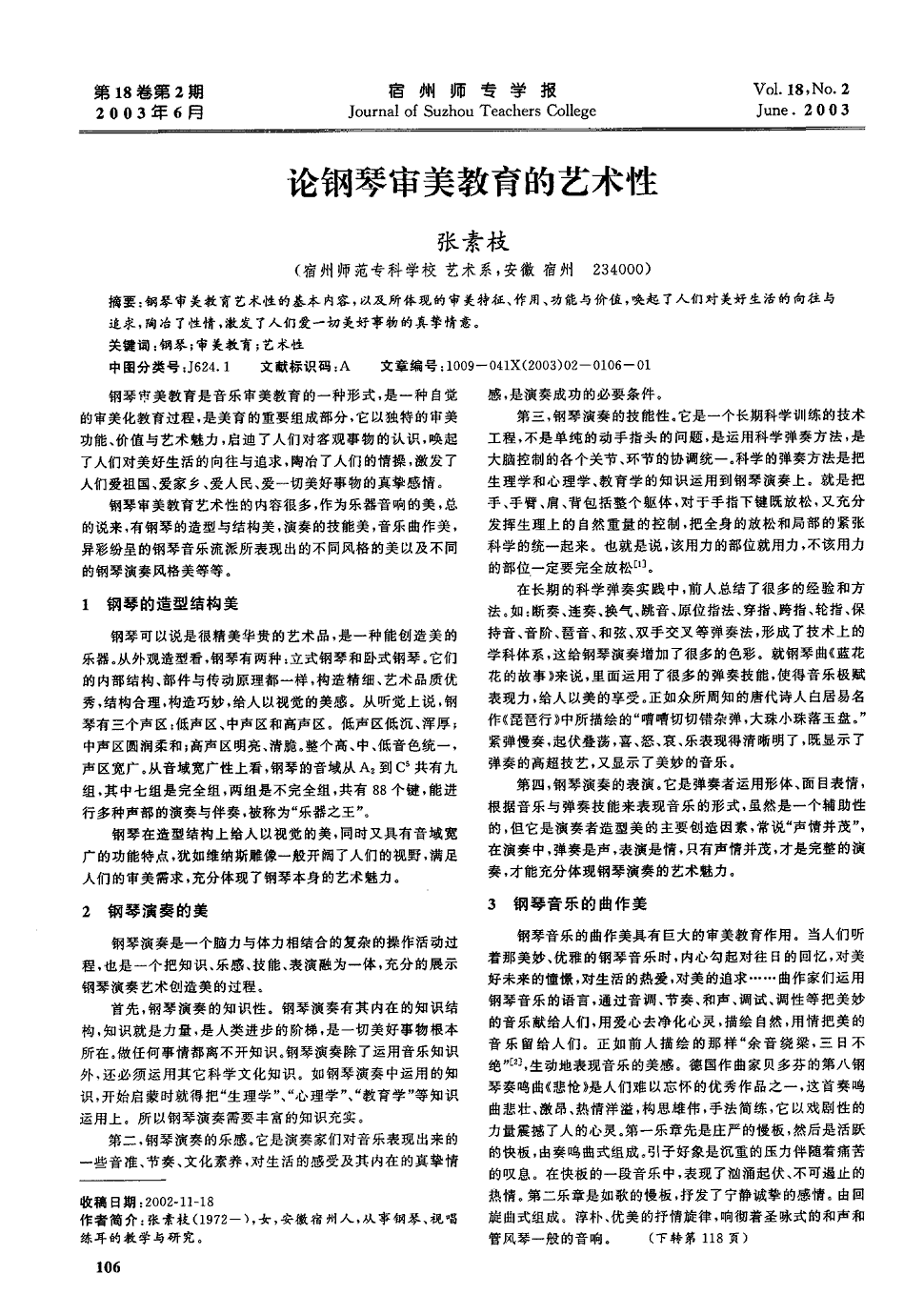 《宿州学院学报》2003年第2期,共2页张素枝