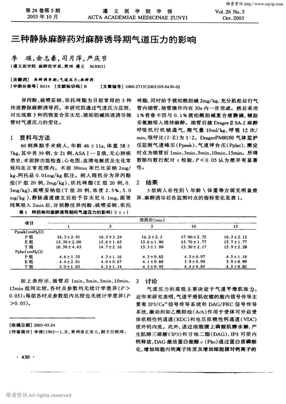 2      异丙酚,硫喷妥钠,依托咪酯为目前常用的3种快速静脉麻醉诱导药