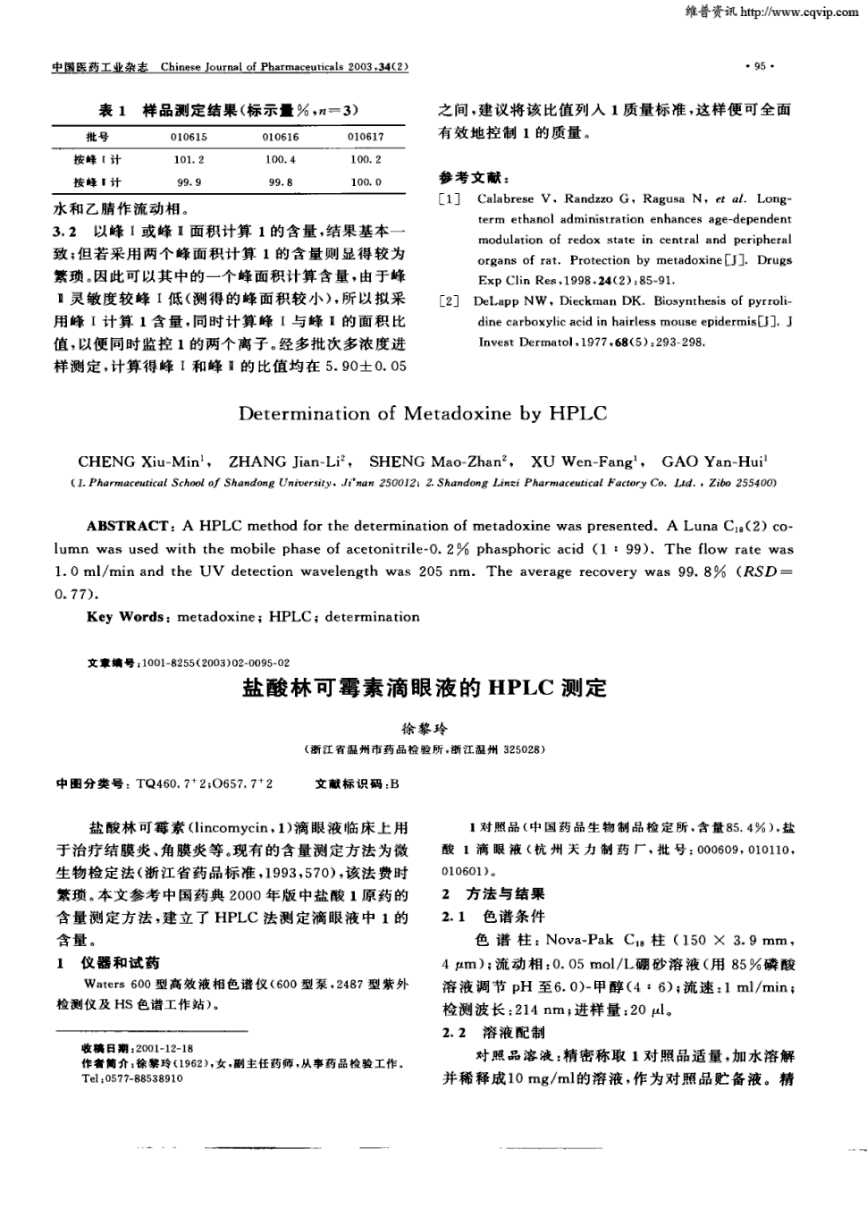 期刊盐酸林可霉素滴眼液的hplc测定被引量:6   a hplc method for