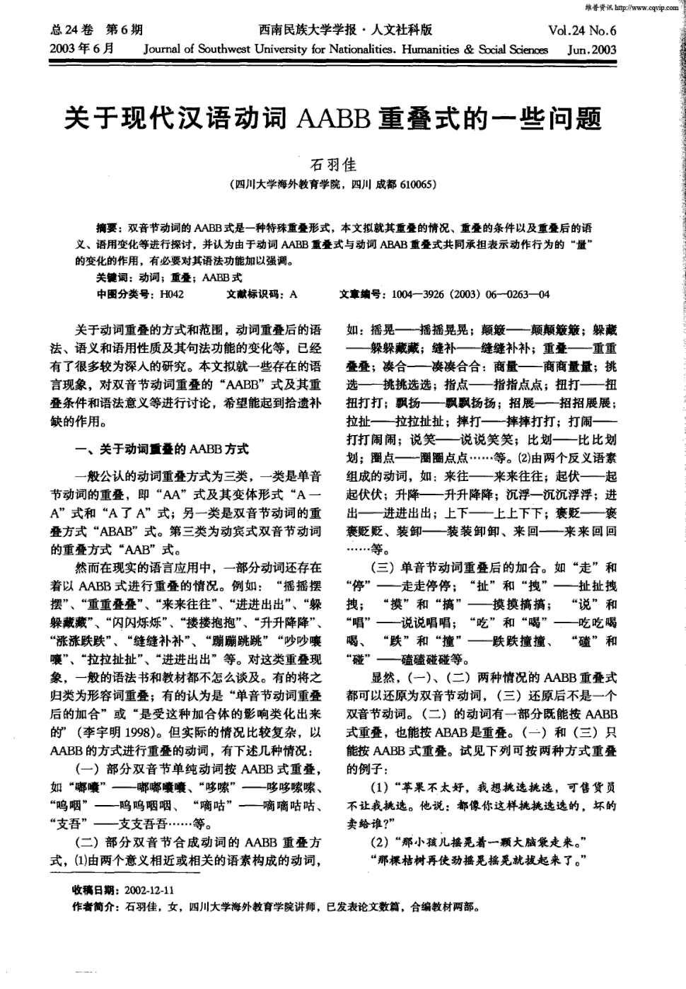 语用变化等进行探讨,并认为由于动词aabb重叠式与动词abab重叠式共同