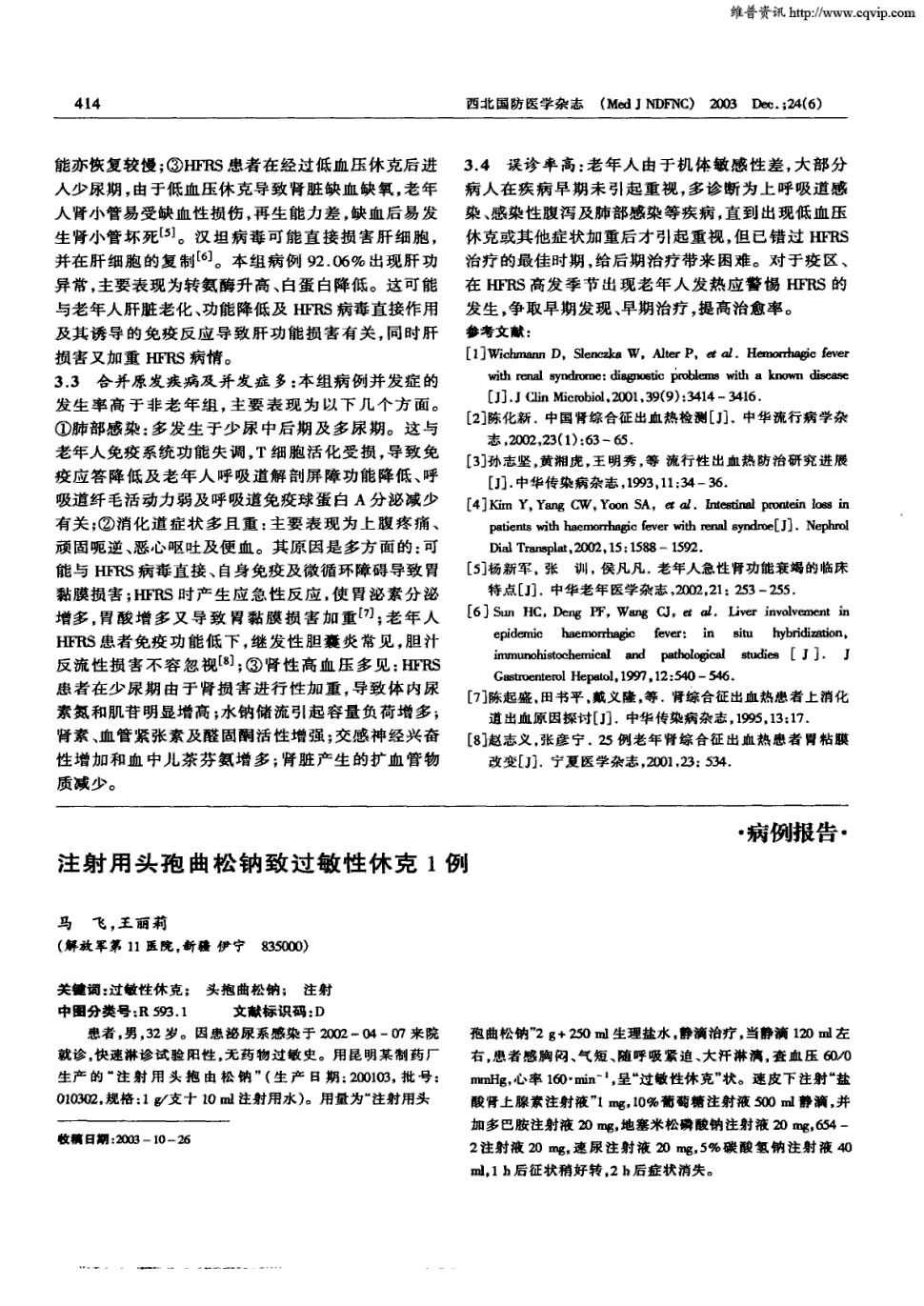 《西北国防医学杂志》2003年第6期 414,共1页马飞王丽莉