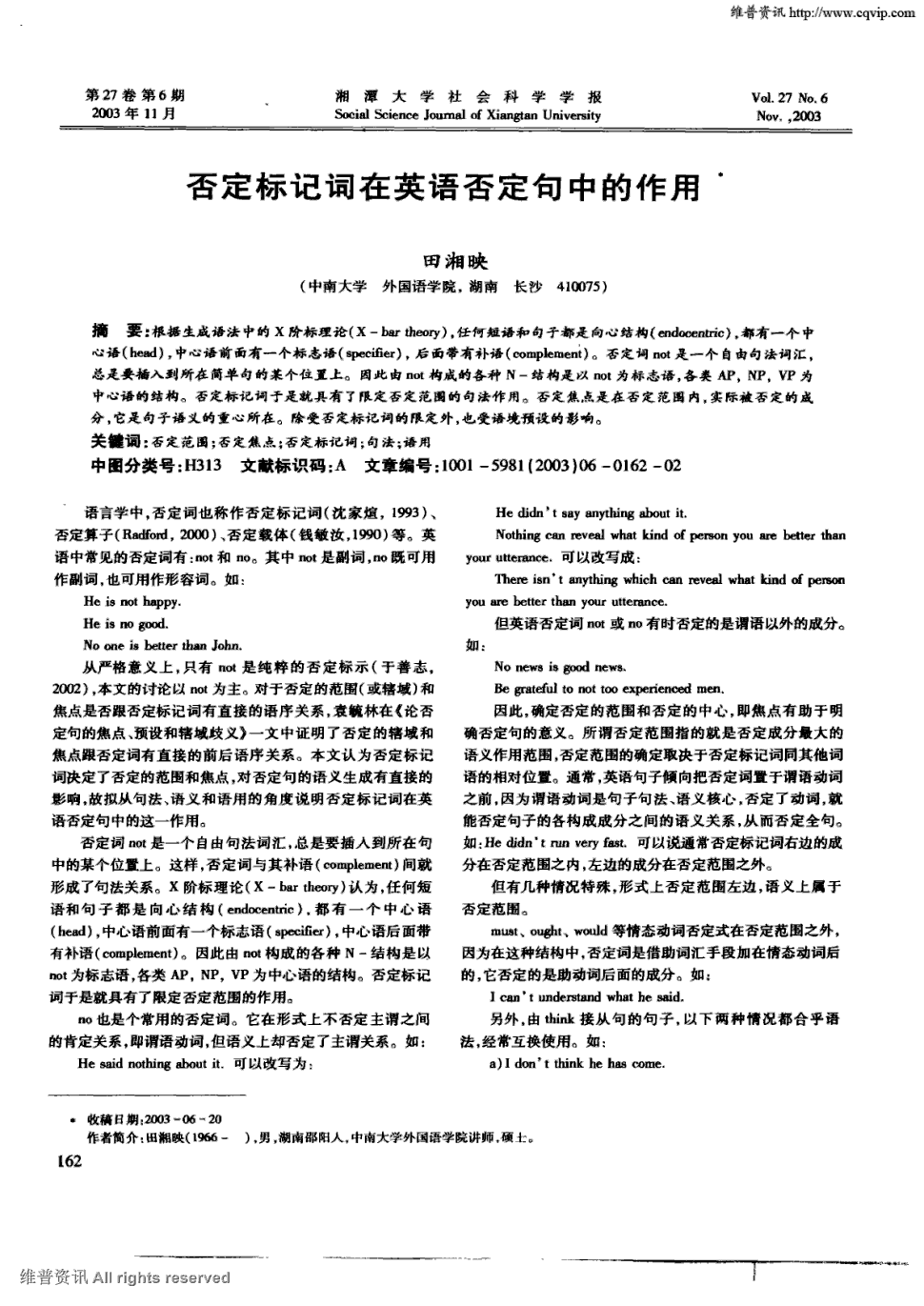 《湘潭大学社会科学学报》2003年第6期 162-163,共2页田湘映