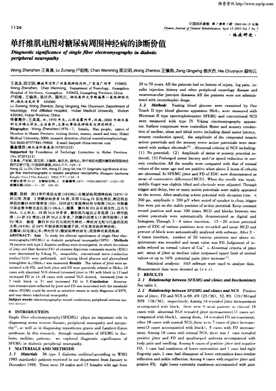 期刊单纤维肌电图对糖尿病周围神经病的诊断价值被引量:5