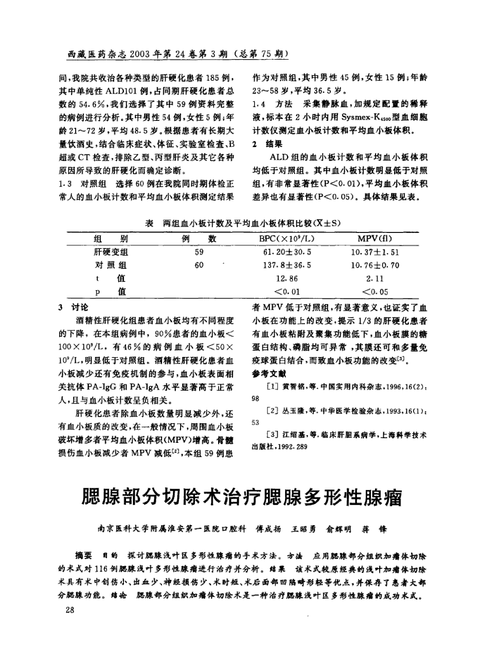 期刊腮腺部分切除术治疗腮腺多形性腺瘤      目的 探讨腮腺浅叶区多