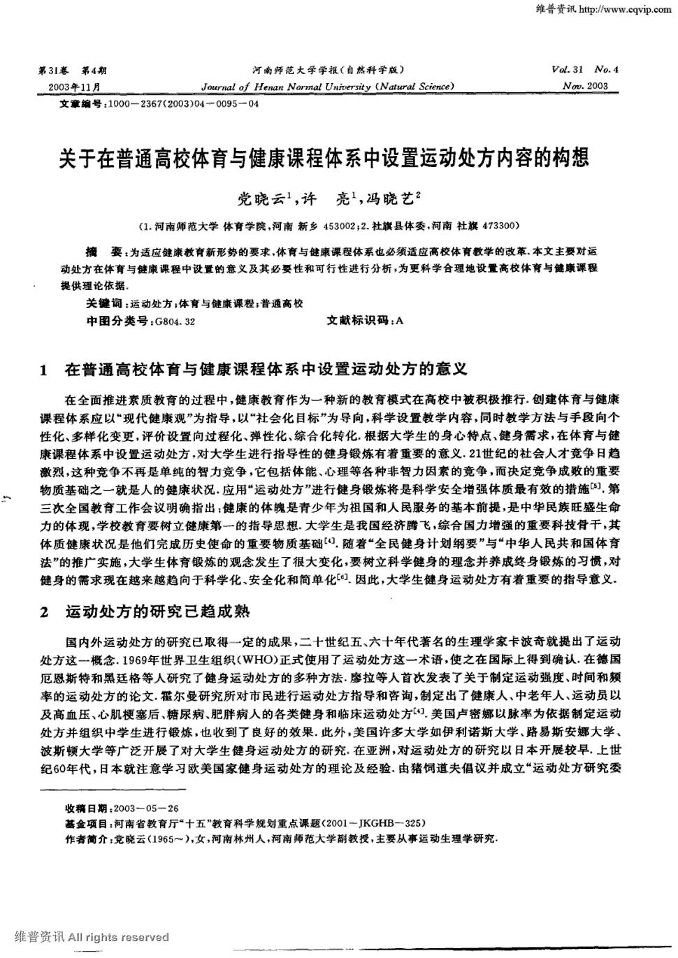 体育表格教案模板_体育教案模板范文_中学体育教案模板范文