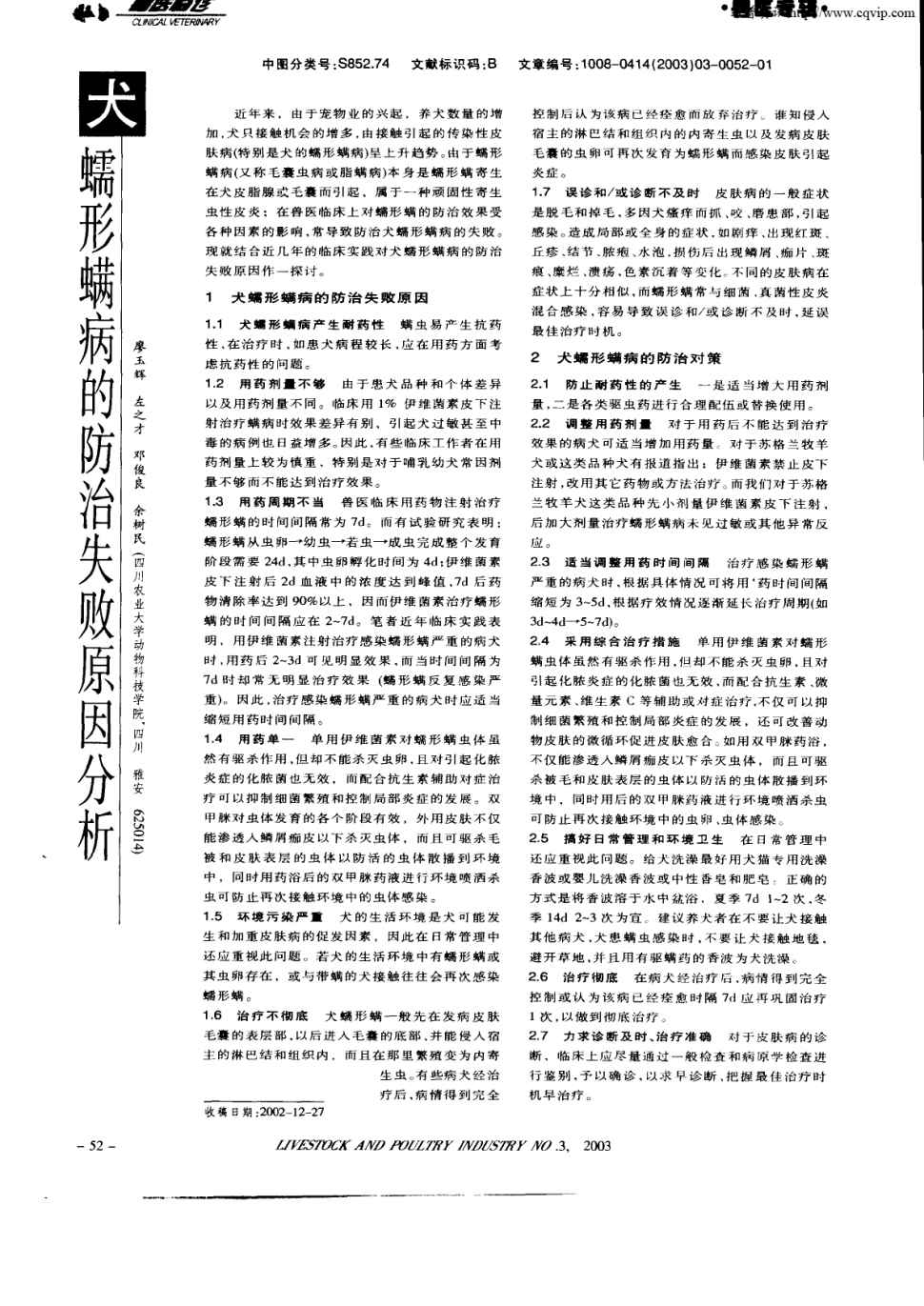 《畜禽业》2003年第3期 52,共1页廖玉辉左之才邓俊良余树民