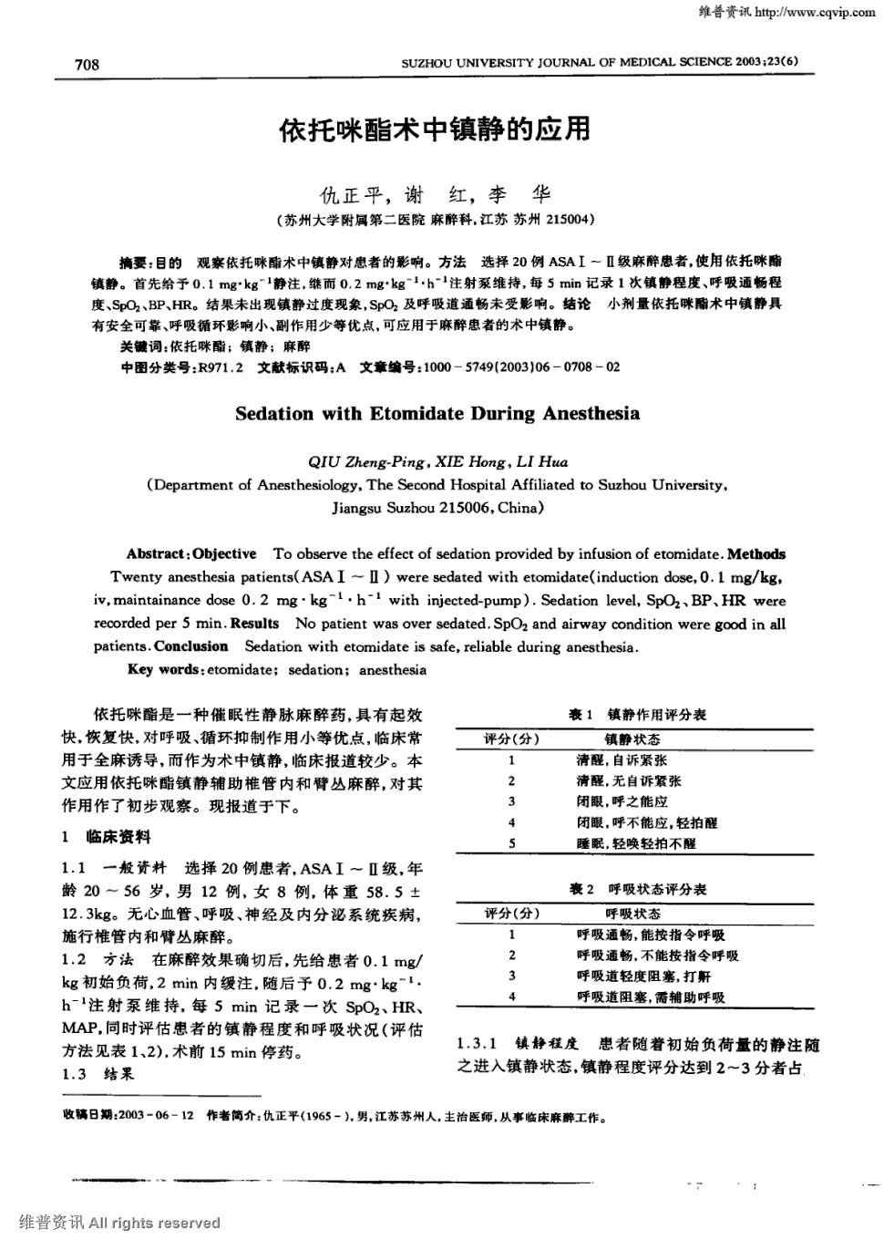 方法选择20例asaⅠ～Ⅱ级麻醉患者,使用依托咪酯镇静.首先给予0.