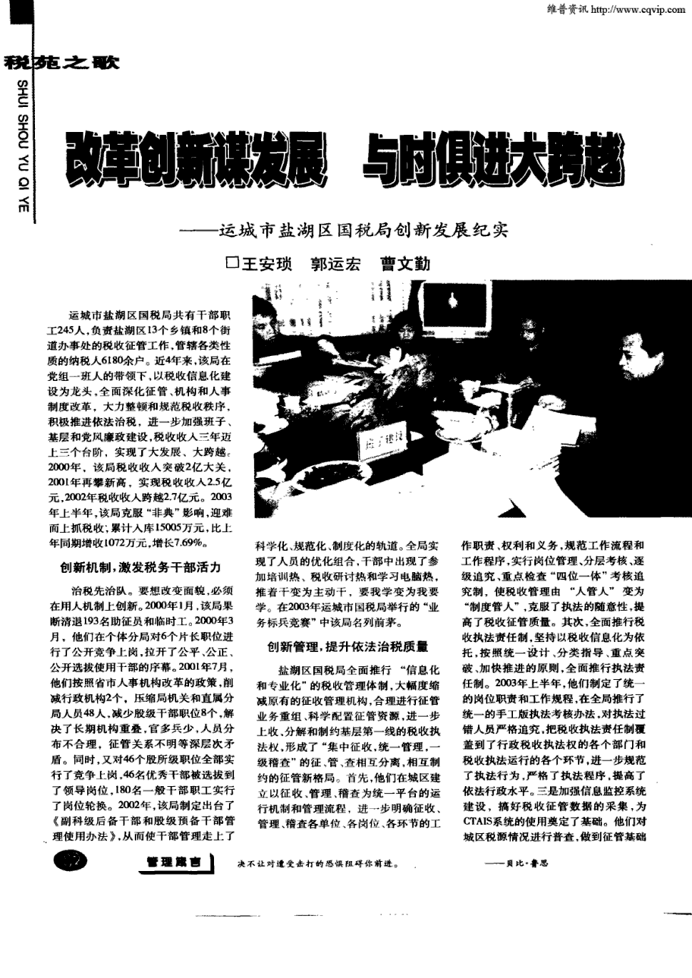 《税收与企业》2003年第8期 32-33,共2页王安琐郭运宏曹文勤