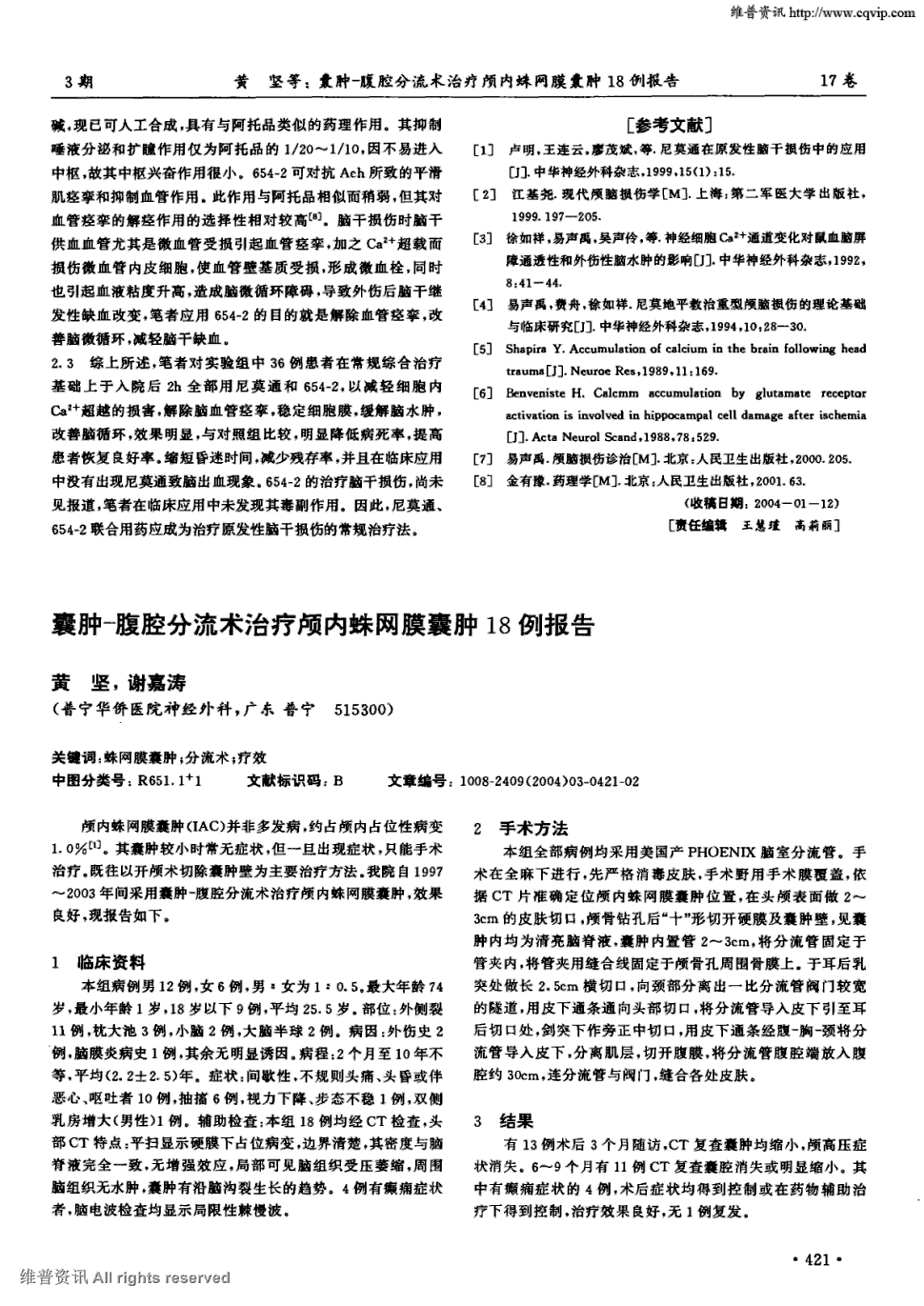 我院自1997～2003年间采用囊肿腹腔分流术治疗颅内蛛网膜囊肿,效果