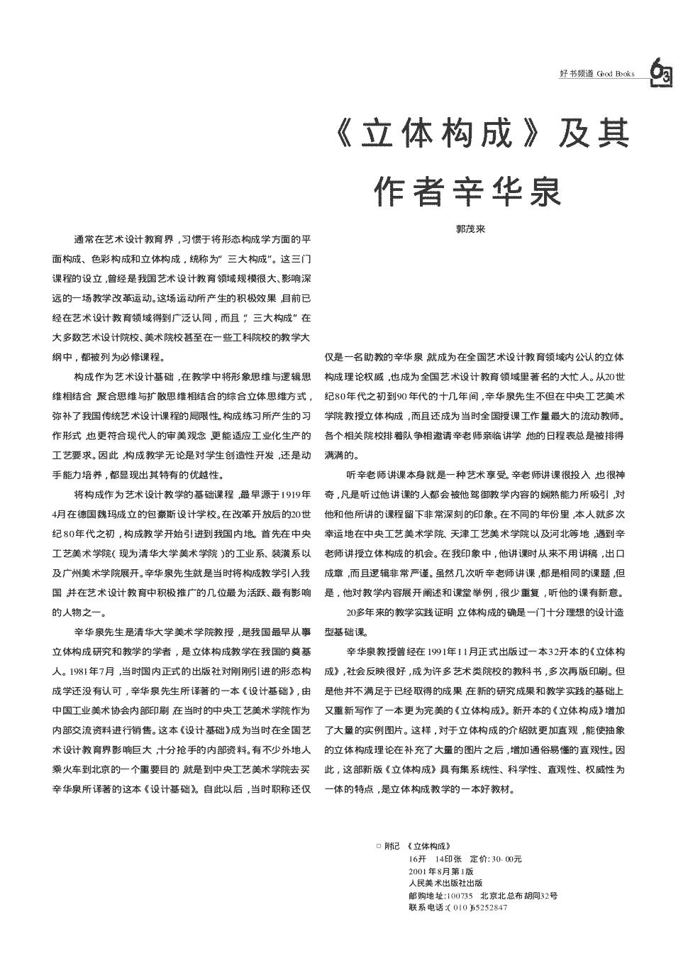 期刊《立体构成》及其作者辛华泉 关键词:立体构成 艺术设计教育