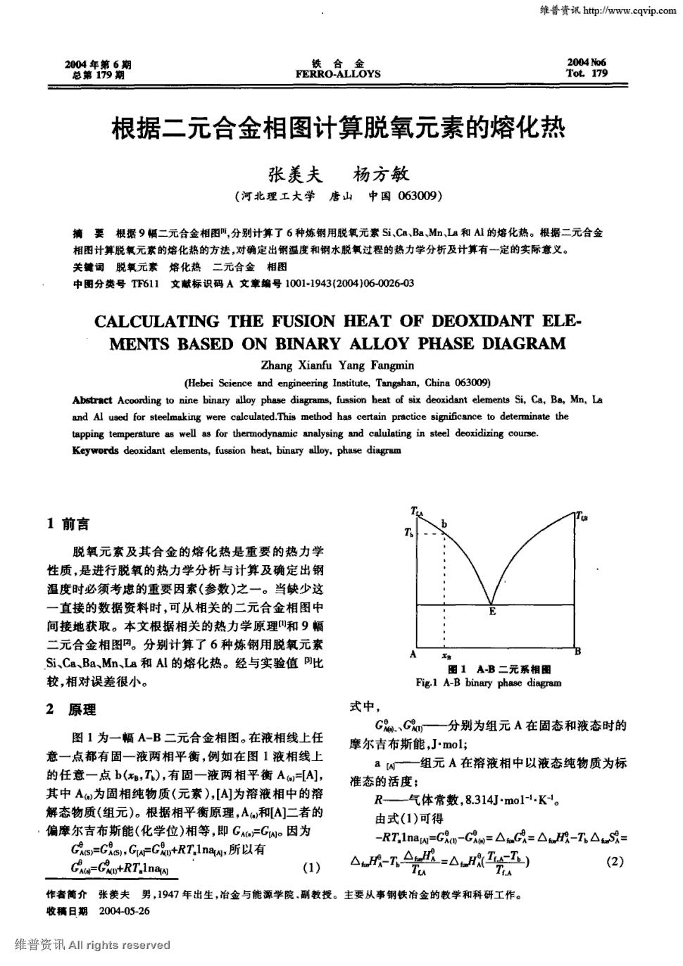 期刊根据二元合金相图计算脱氧元素的熔化热    根据9幅二元合金相图