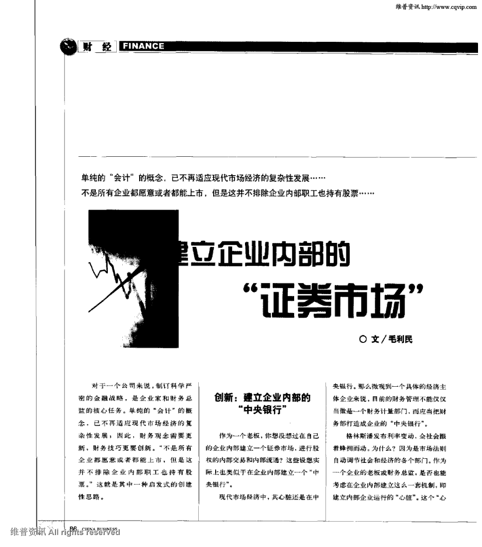 《中国工商》2004年第9期86-87,共2页毛利民