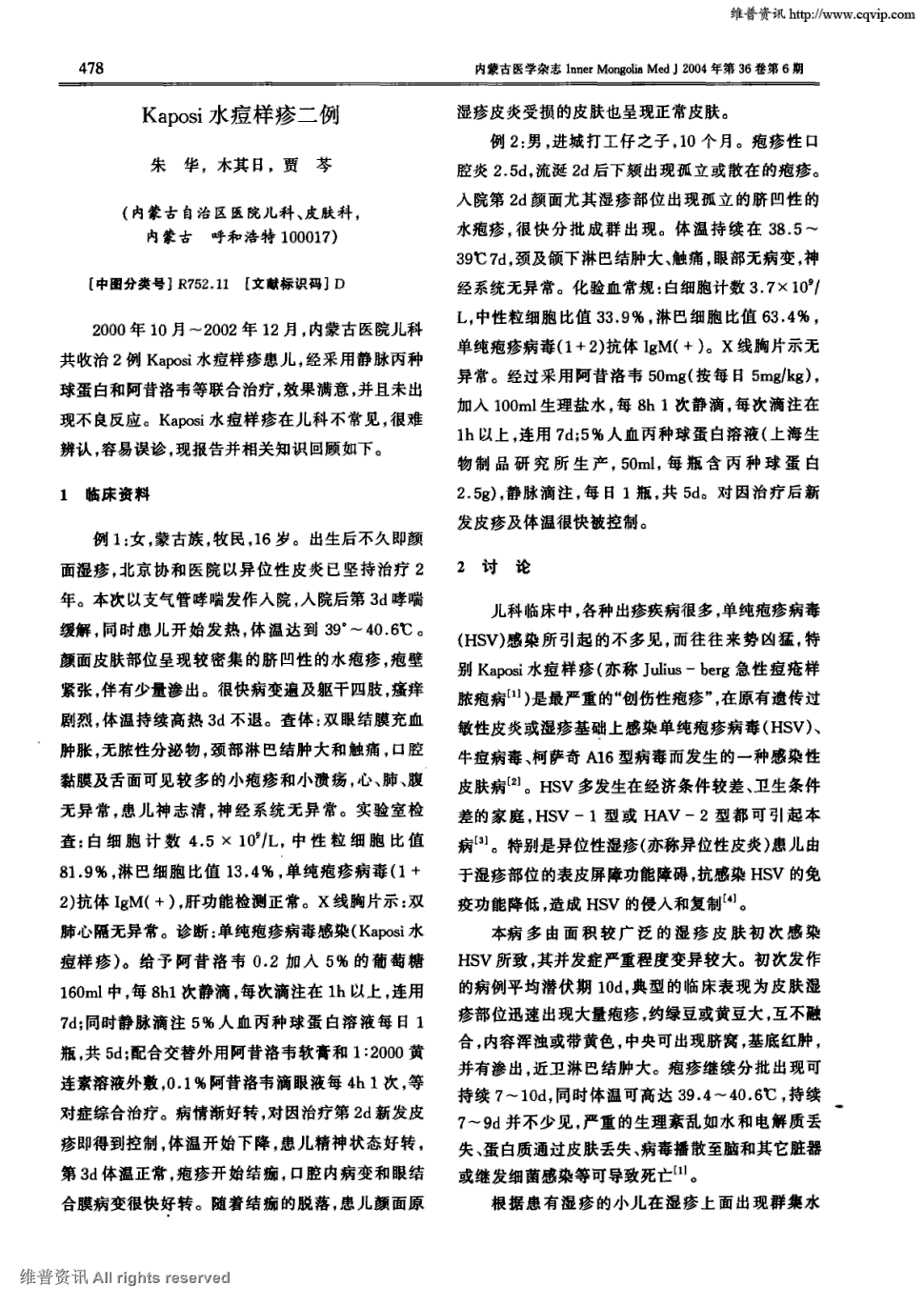 期刊kaposi水痘样疹二例被引量:1     2000年10月～2002年12月