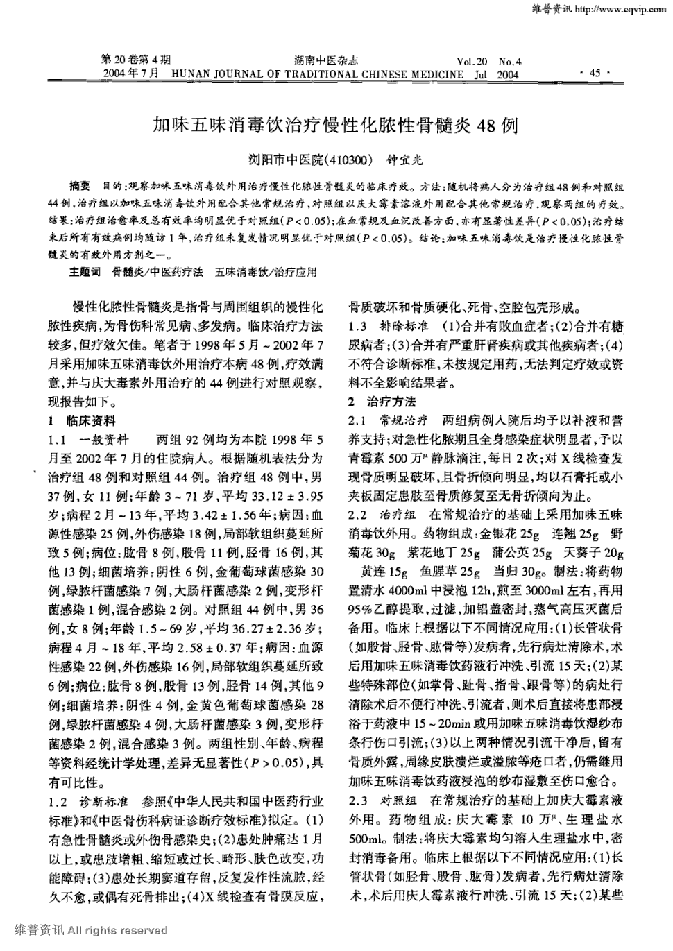 《湖南中医杂志》2004年第4期 45-46,共2页钟宜光