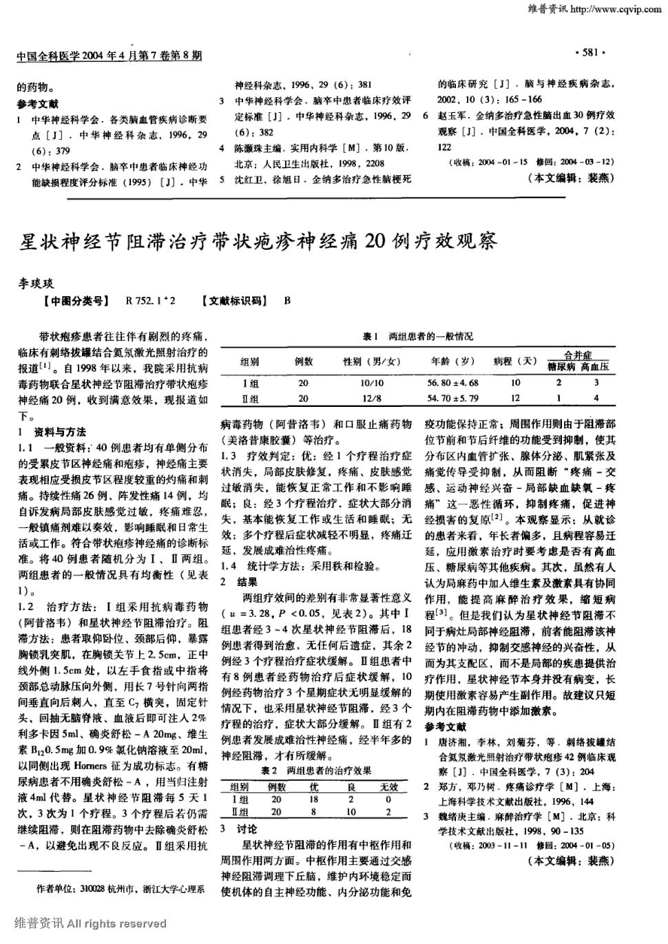 期刊星状神经节阻滞治疗带状疱疹神经痛20例疗效观察被引量:5   带状