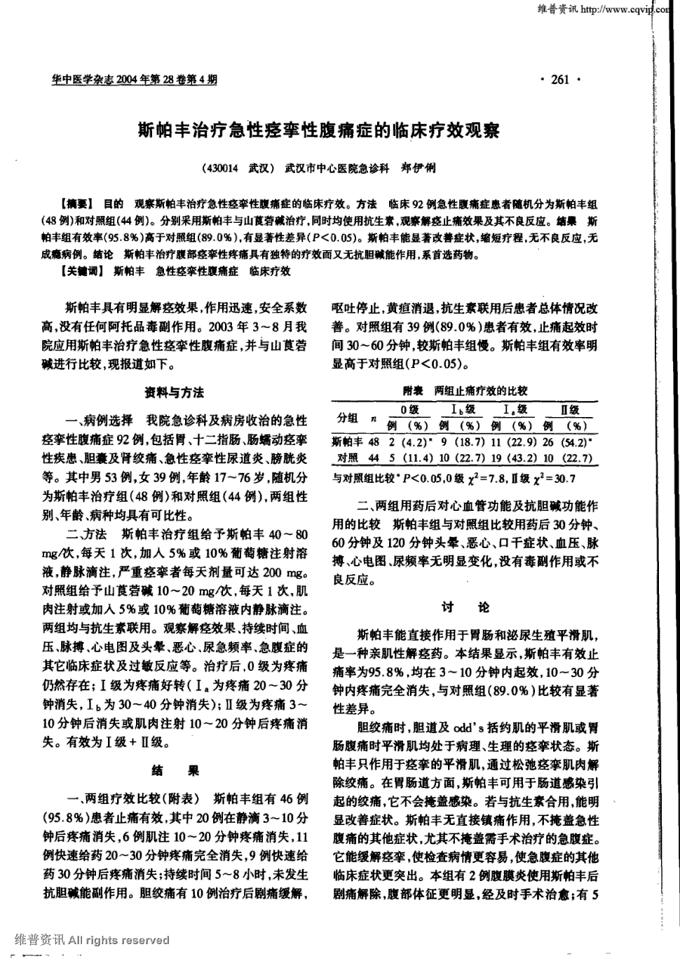 方法临床92例急性腹痛症患者随机分为斯帕丰组(48例)和对照组(44例).