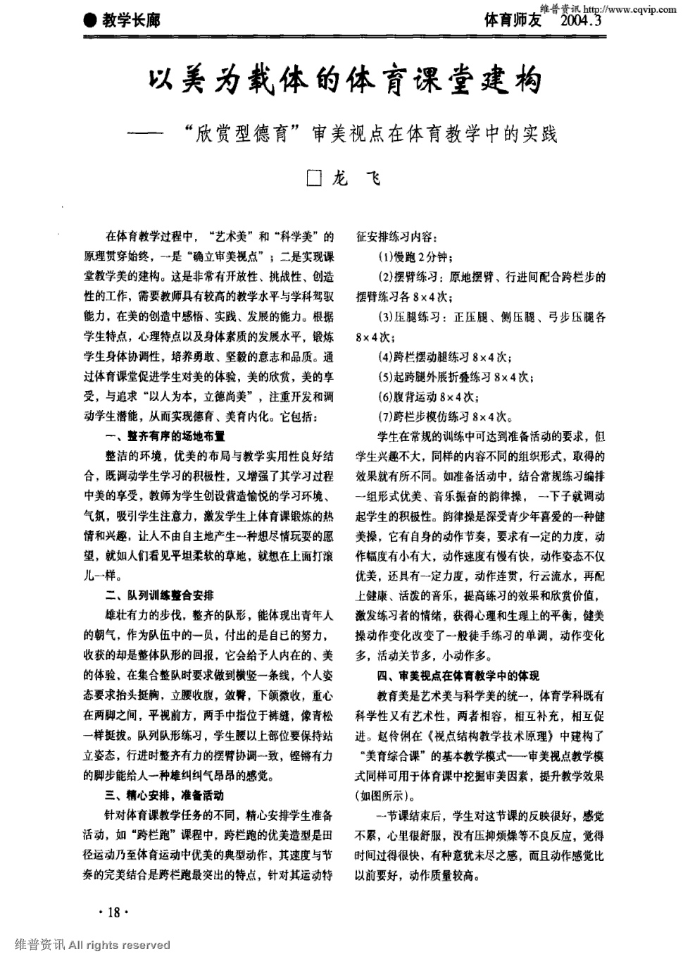 小学一二年级体育教学计划_小学二年级体育教案下载_一二年级体育下册教案