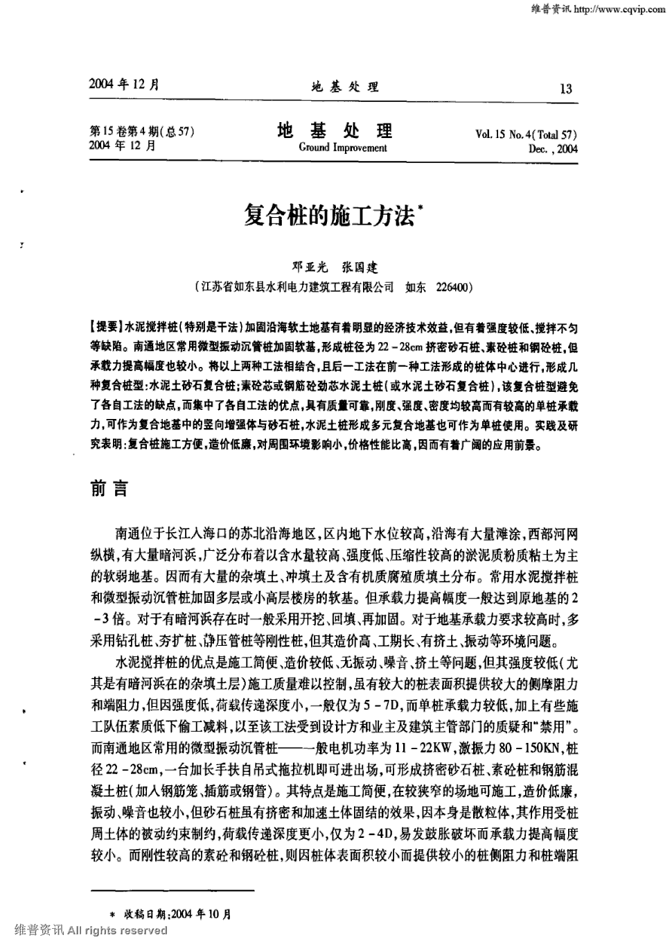 形成桩径为22-28cm挤密砂石桩,素砼桩和钢砼桩,但性亓μ岣叻纫步