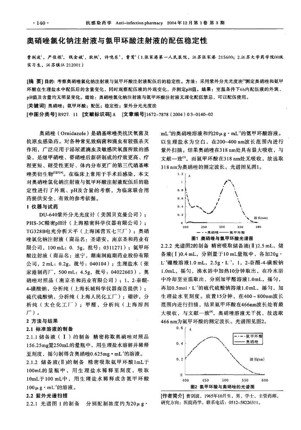 10        目的:考察奥硝唑氯化钠注射液与氨甲环酸注射液配伍后的